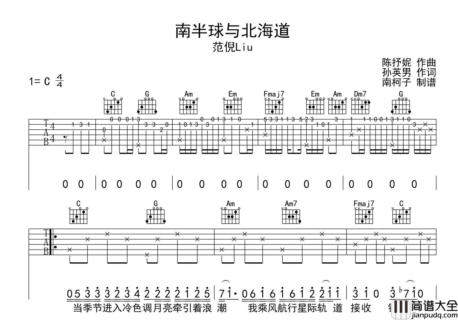 南半球与北海道吉他谱_范倪_C调完整版吉他弹唱谱
