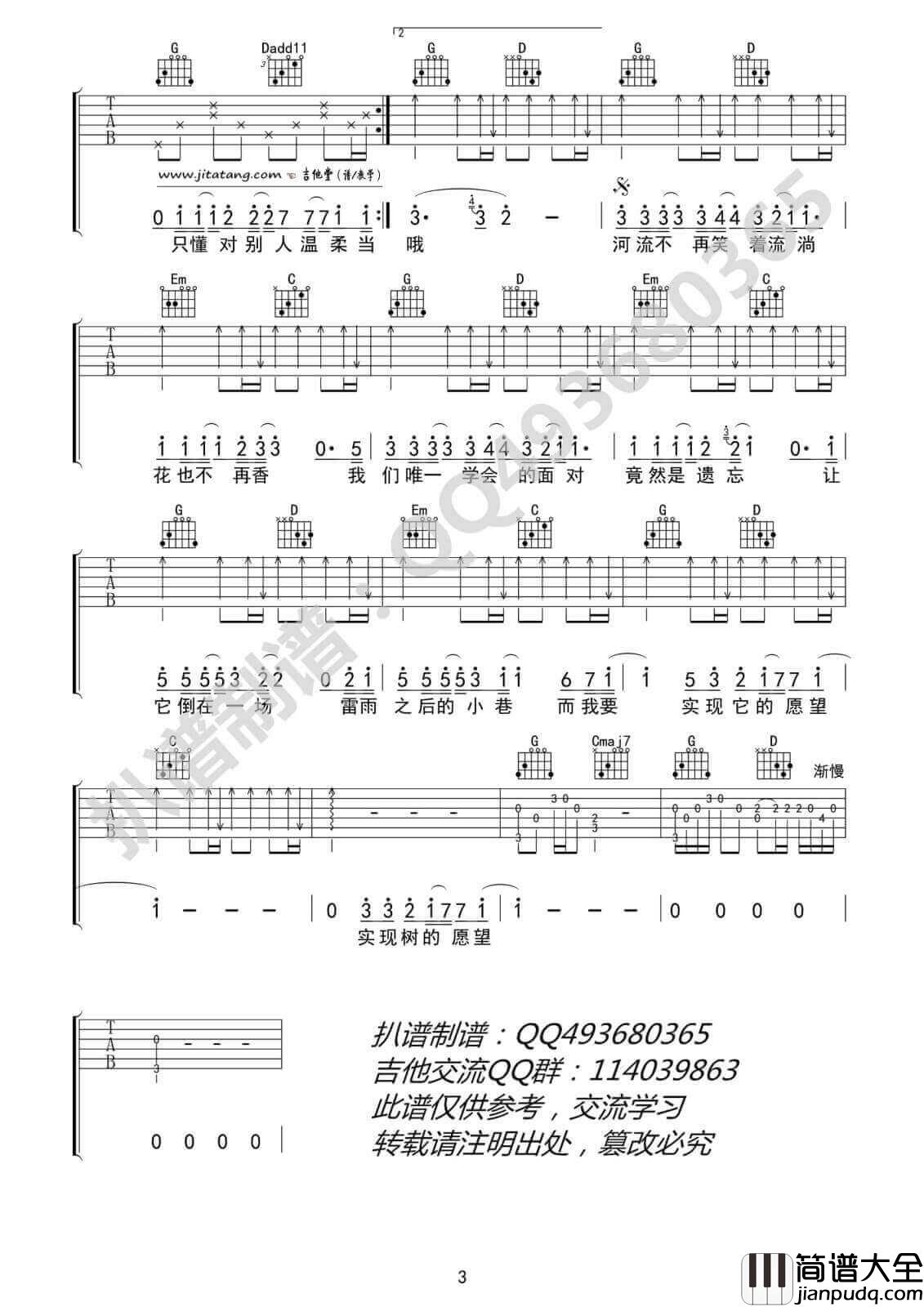 树读吉他谱_G调_六线谱_王俊凯