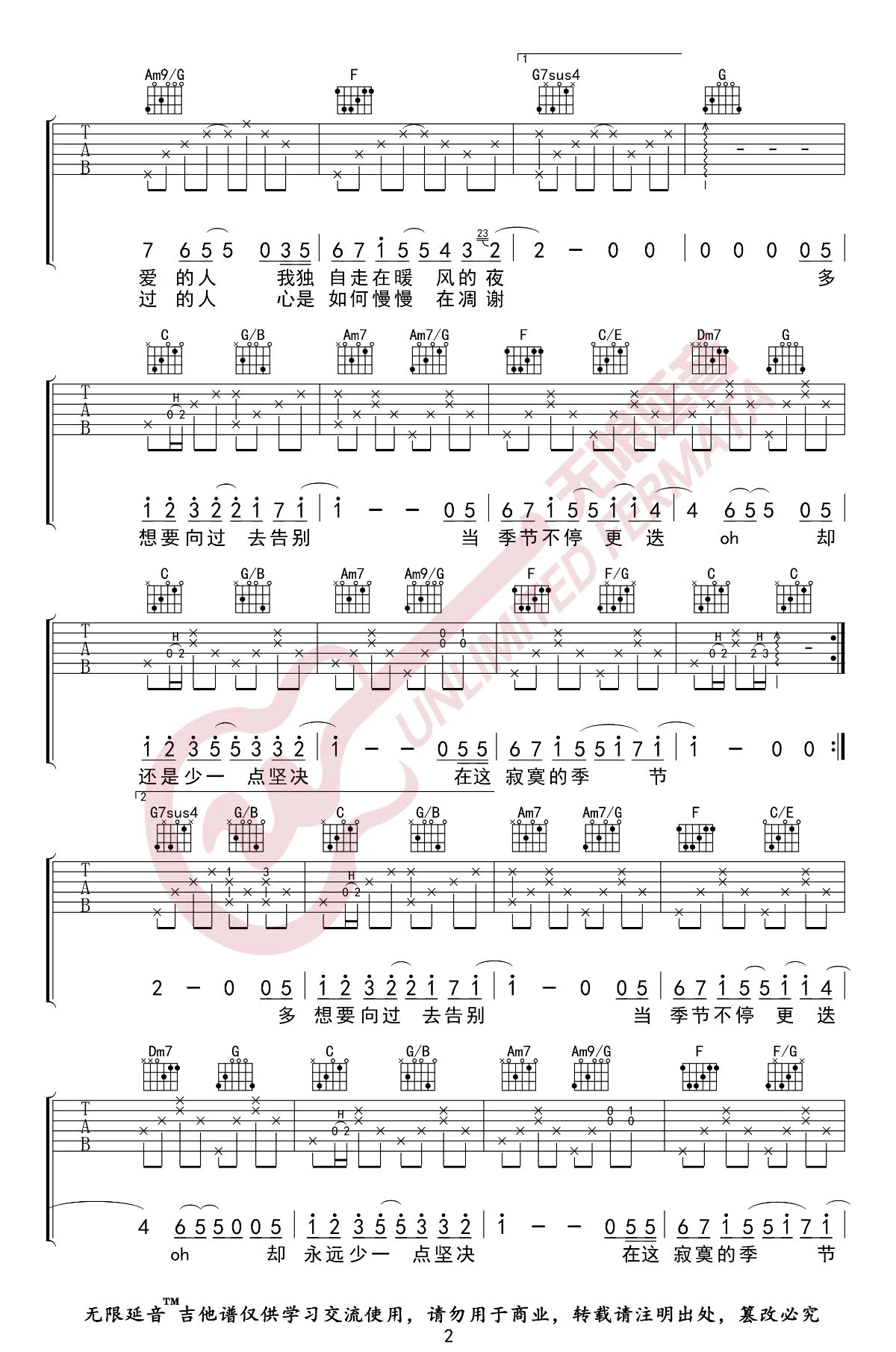 寂寞的季节吉他谱_陶喆_C调弹唱谱_六线谱