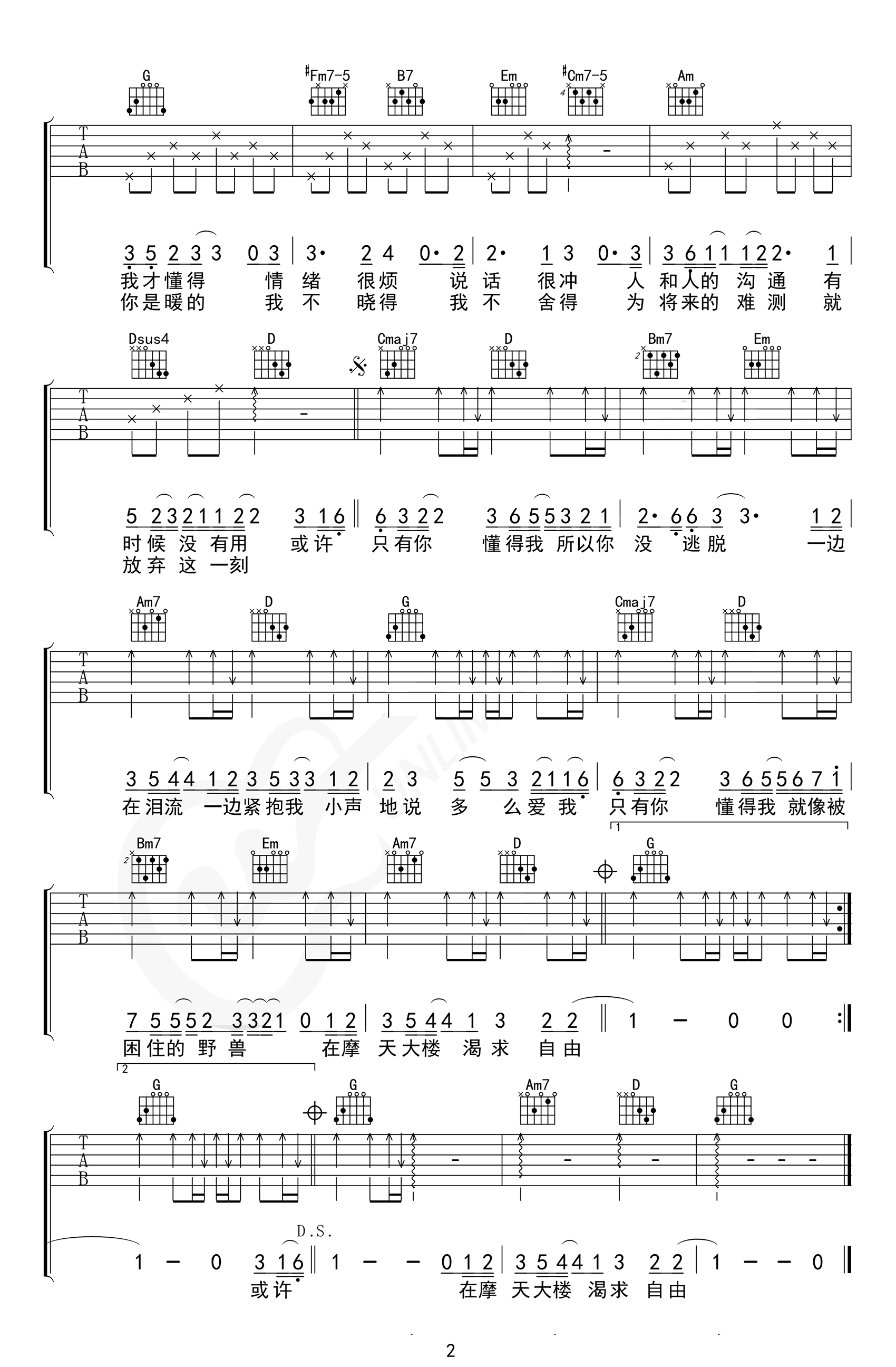想自由吉他谱_林宥嘉_G调弹唱谱_高清六线谱