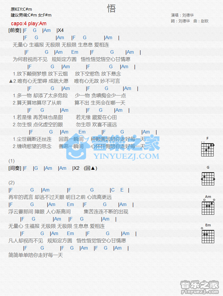 悟吉他谱_C调和弦谱_刘德华