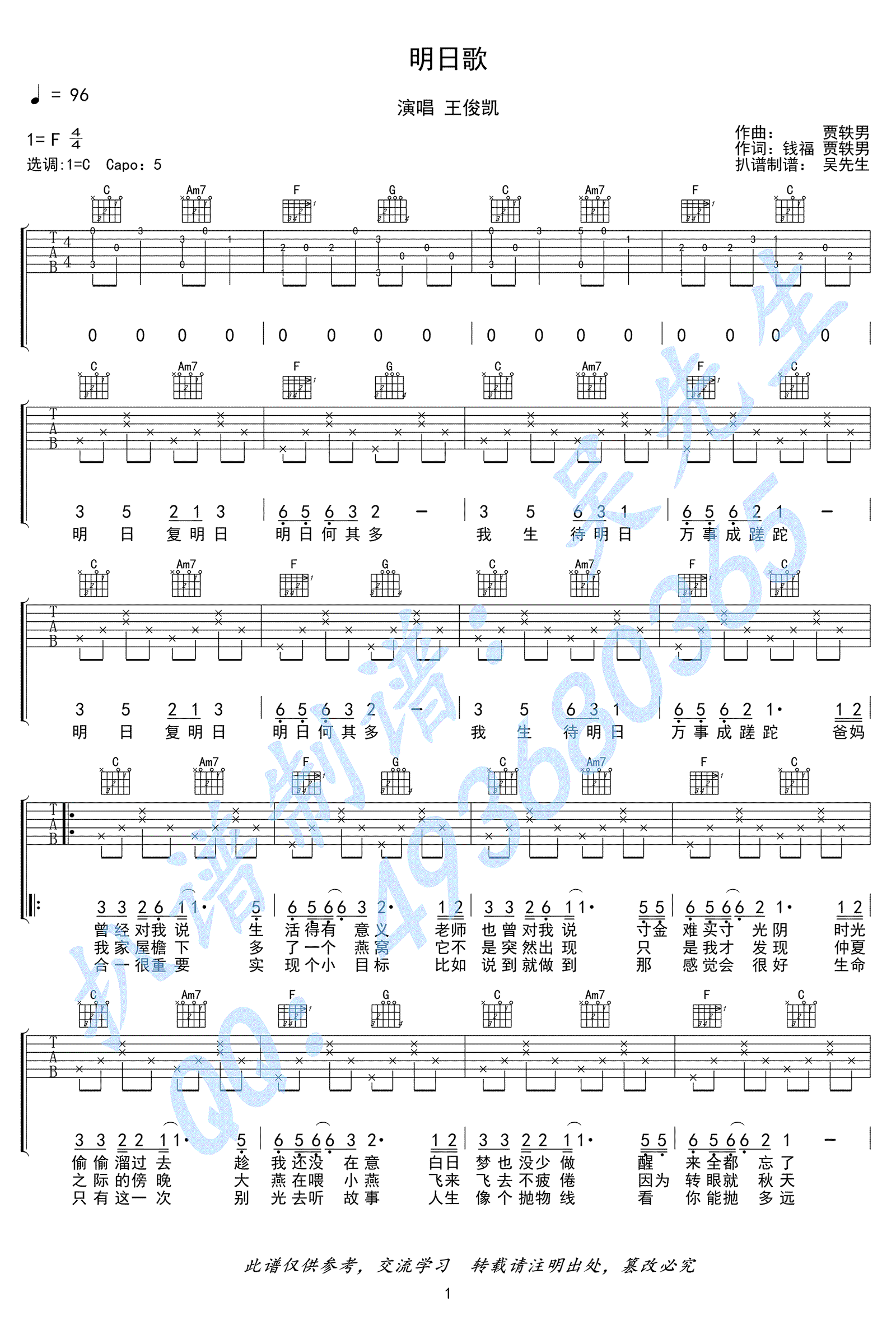 明日歌吉他谱_王俊凯_C调弹唱谱_经典咏流传