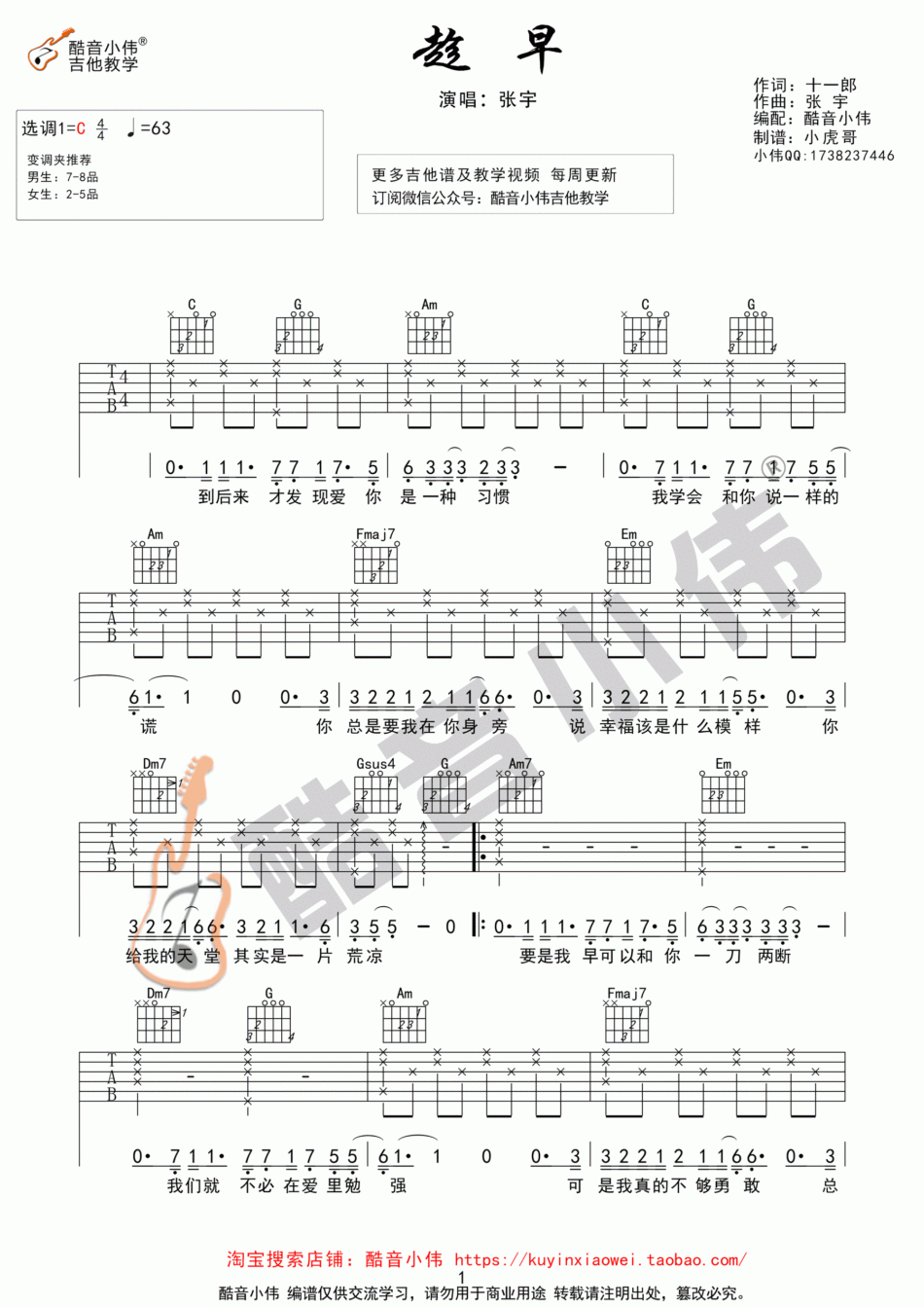 趁早_C调简单版吉他谱_张宇