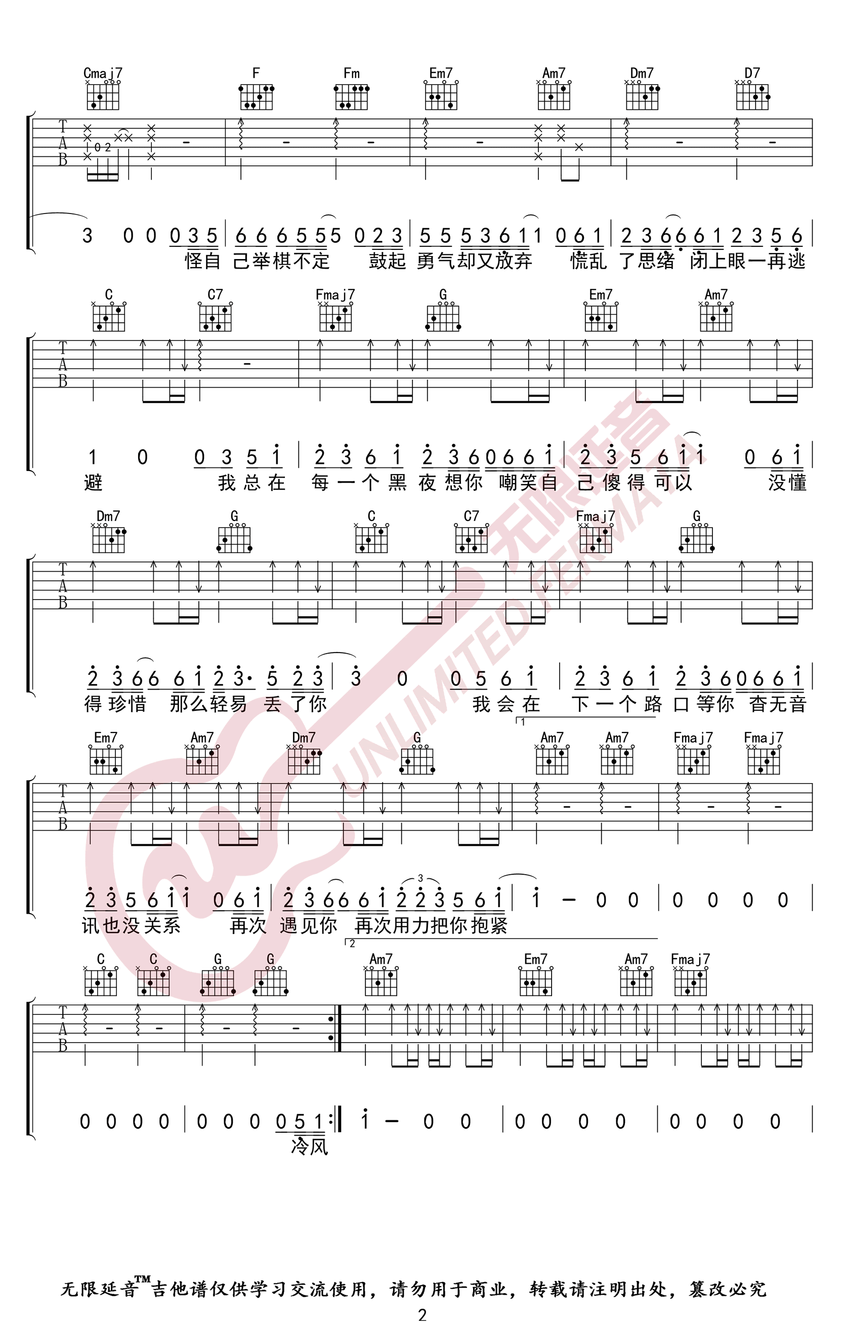 丢了你吉他谱_F调精选版_无限延音编配_井胧