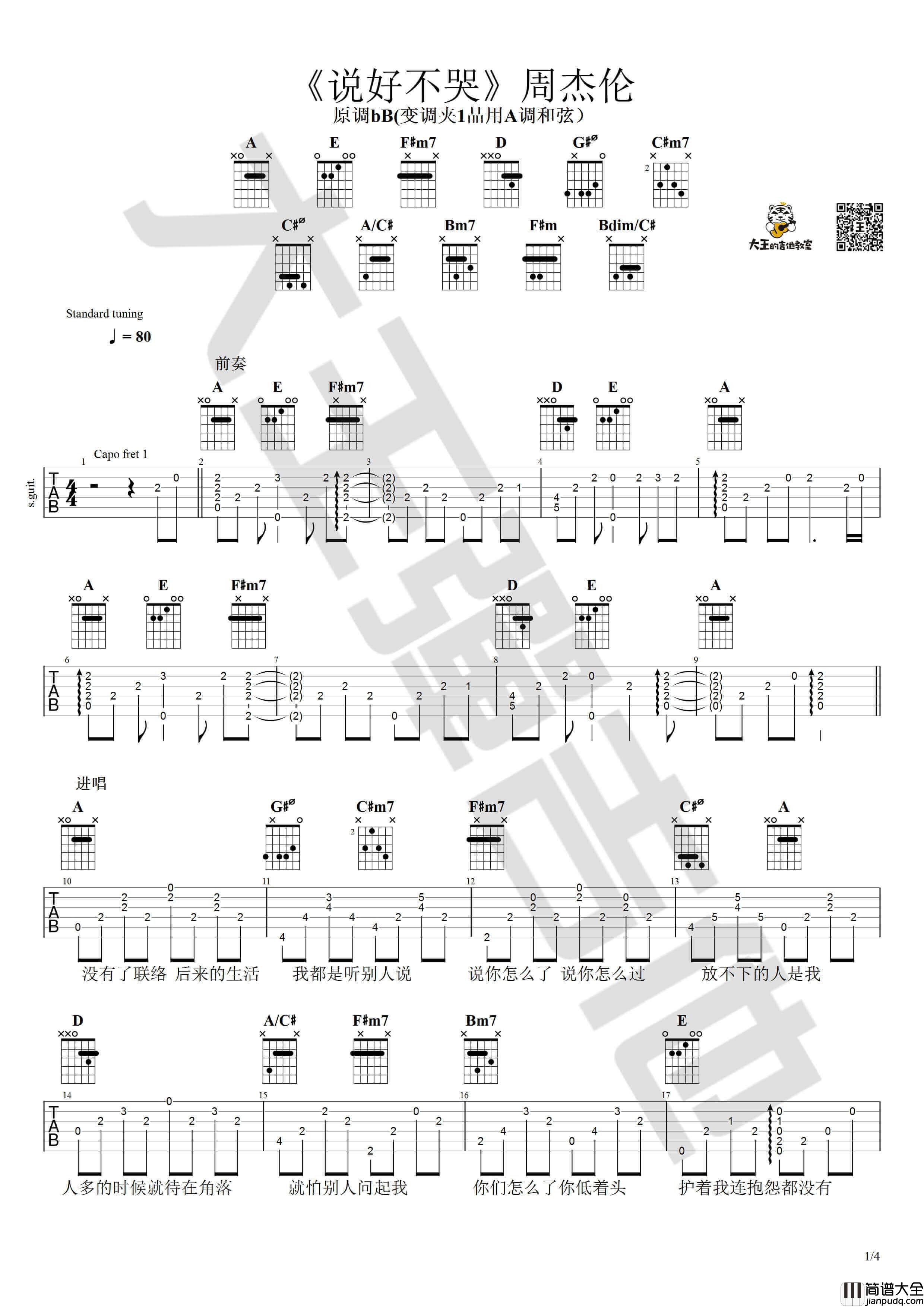 说好不哭吉他谱_A调_教学弹唱版本_周杰伦