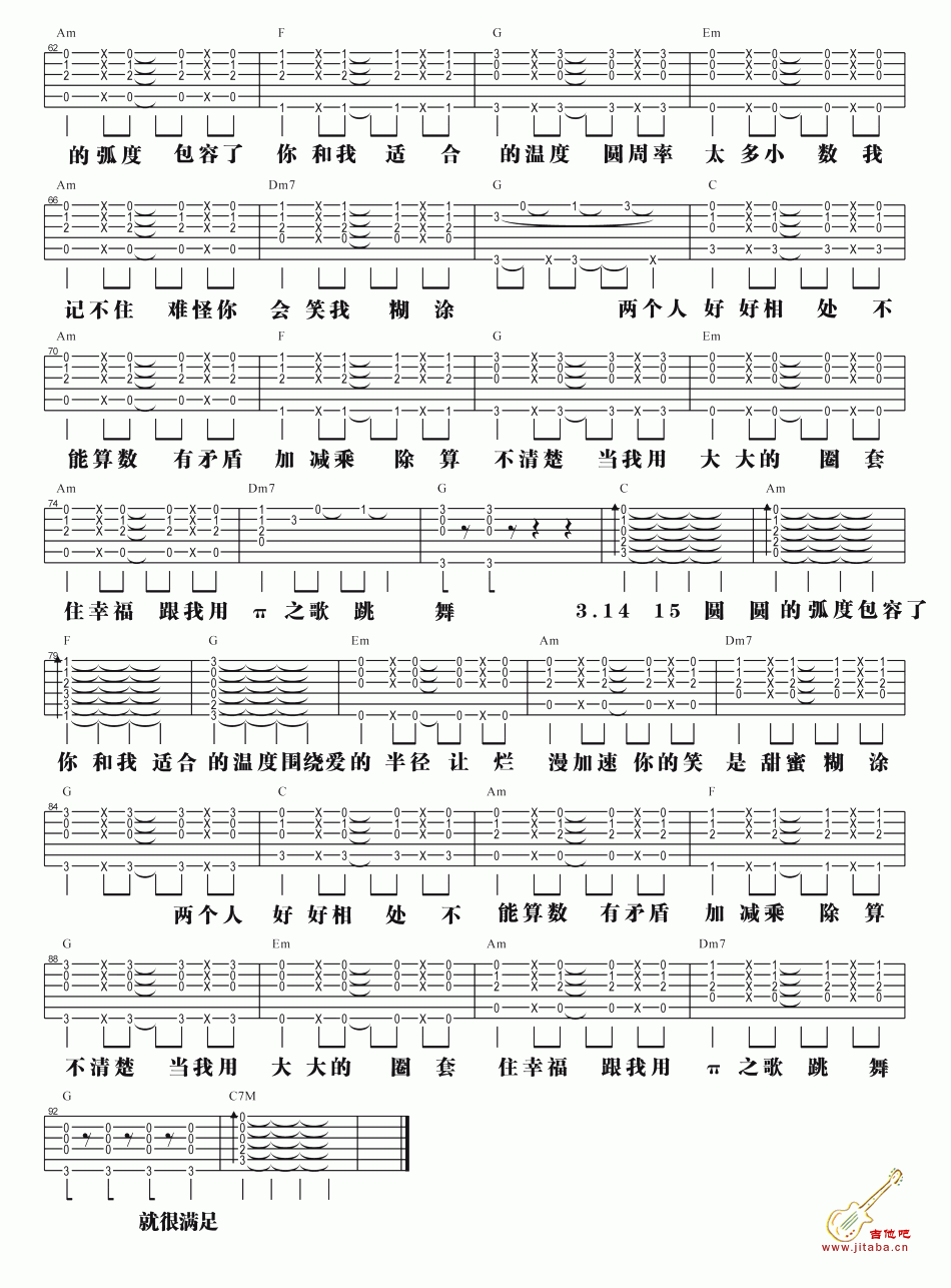π之歌吉他谱__女汉子真爱公式_片尾曲_汪苏泷