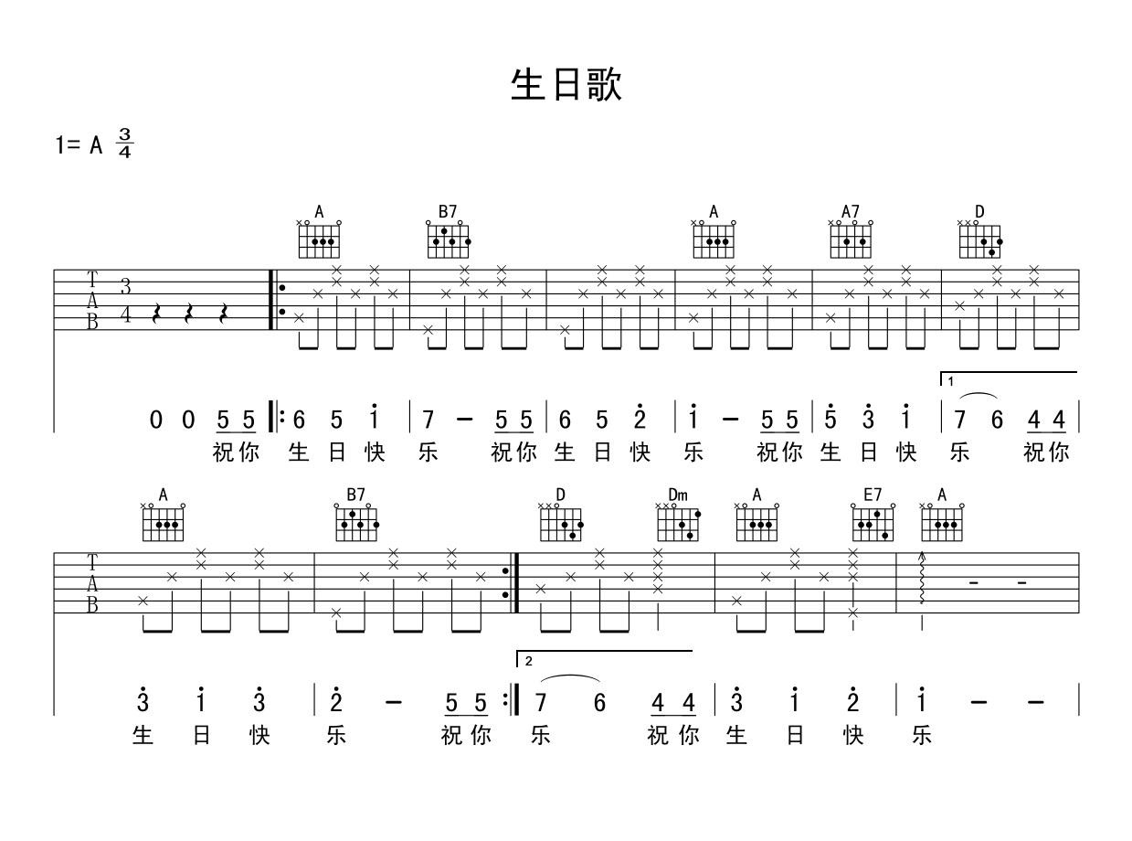 生日快乐歌吉他谱_A调_弦心距高清六线谱简单版本