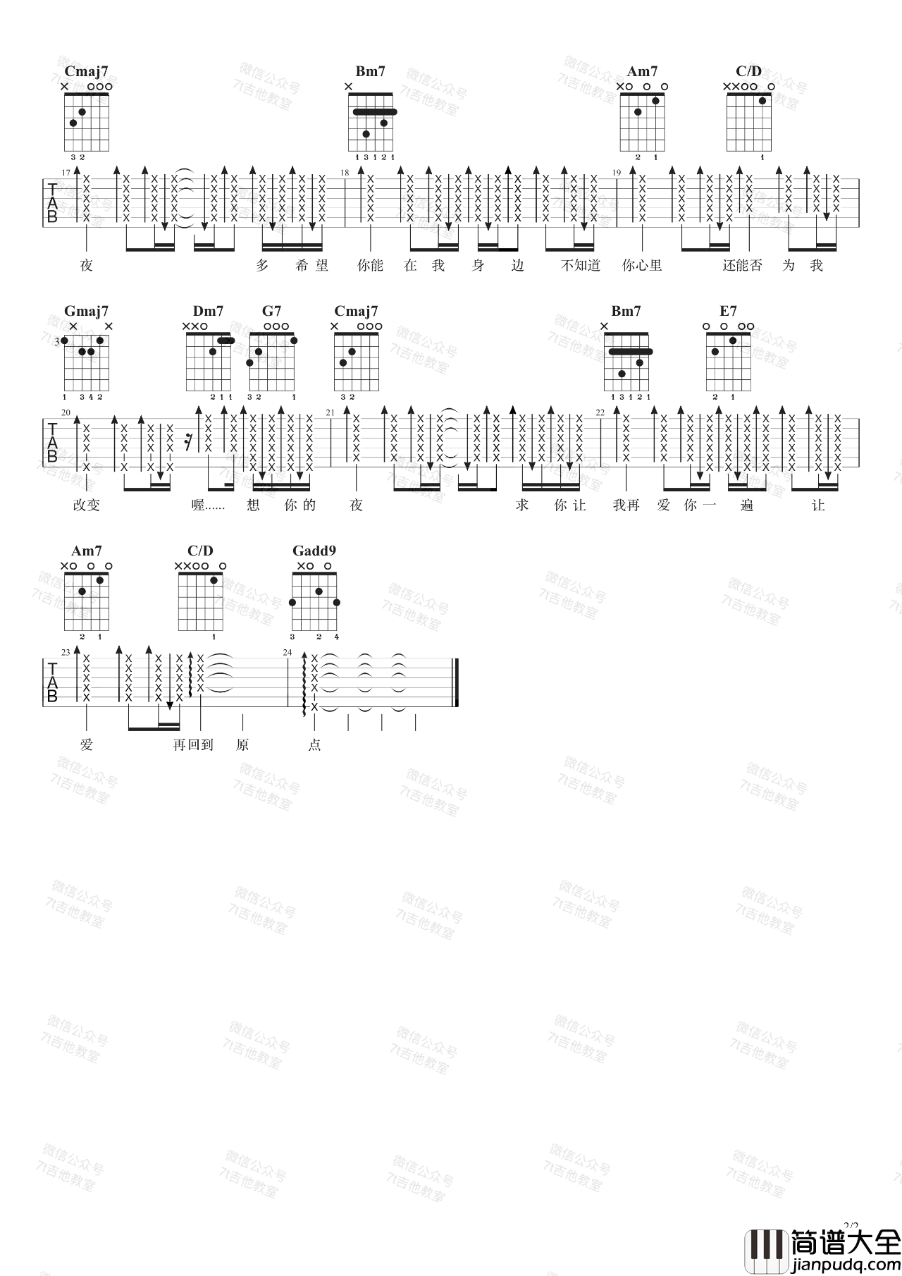 _想你的夜_吉他谱_G调精选版_关喆_7t吉他教室
