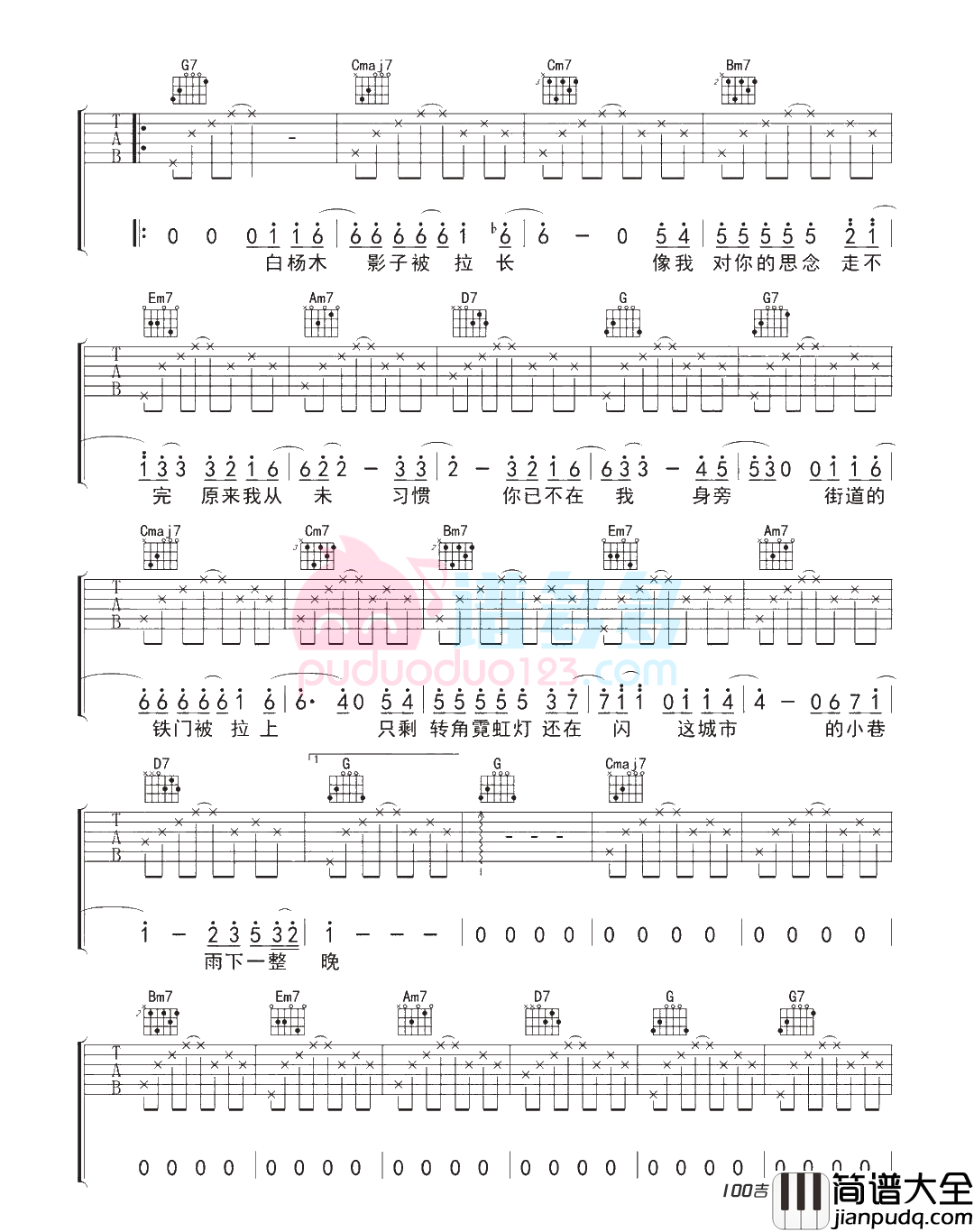 _雨下了一整晚_吉他谱_G调_周杰伦吉他弹唱谱六线谱