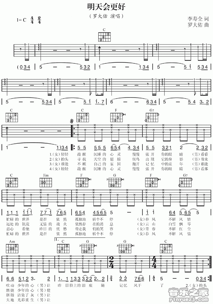 明天会更好_吉他谱_C调简单版_罗大佑