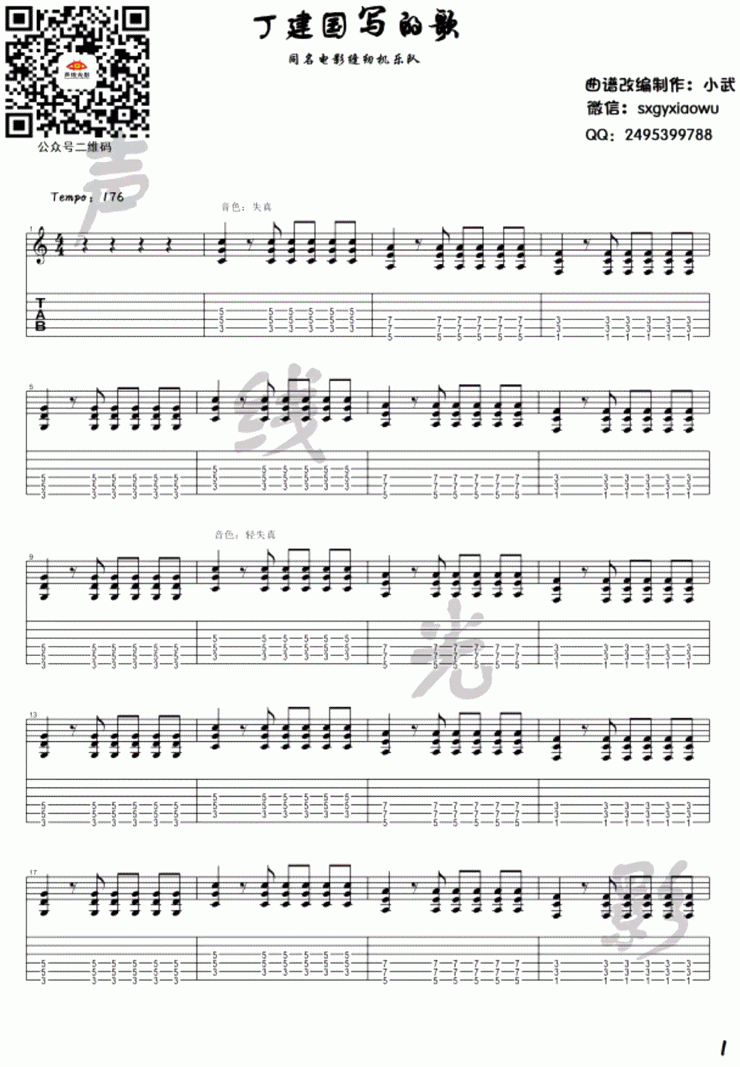 丁建国写的歌吉他谱_路默依_缝纫机乐队_插曲_电吉他编配