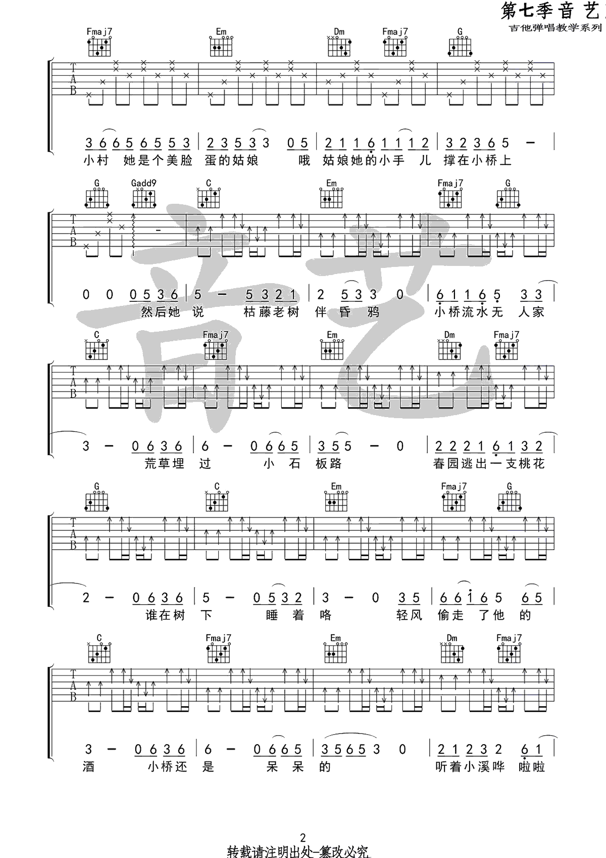 小桥吉他谱_暗杠_C调高清六线谱_吉他弹唱谱