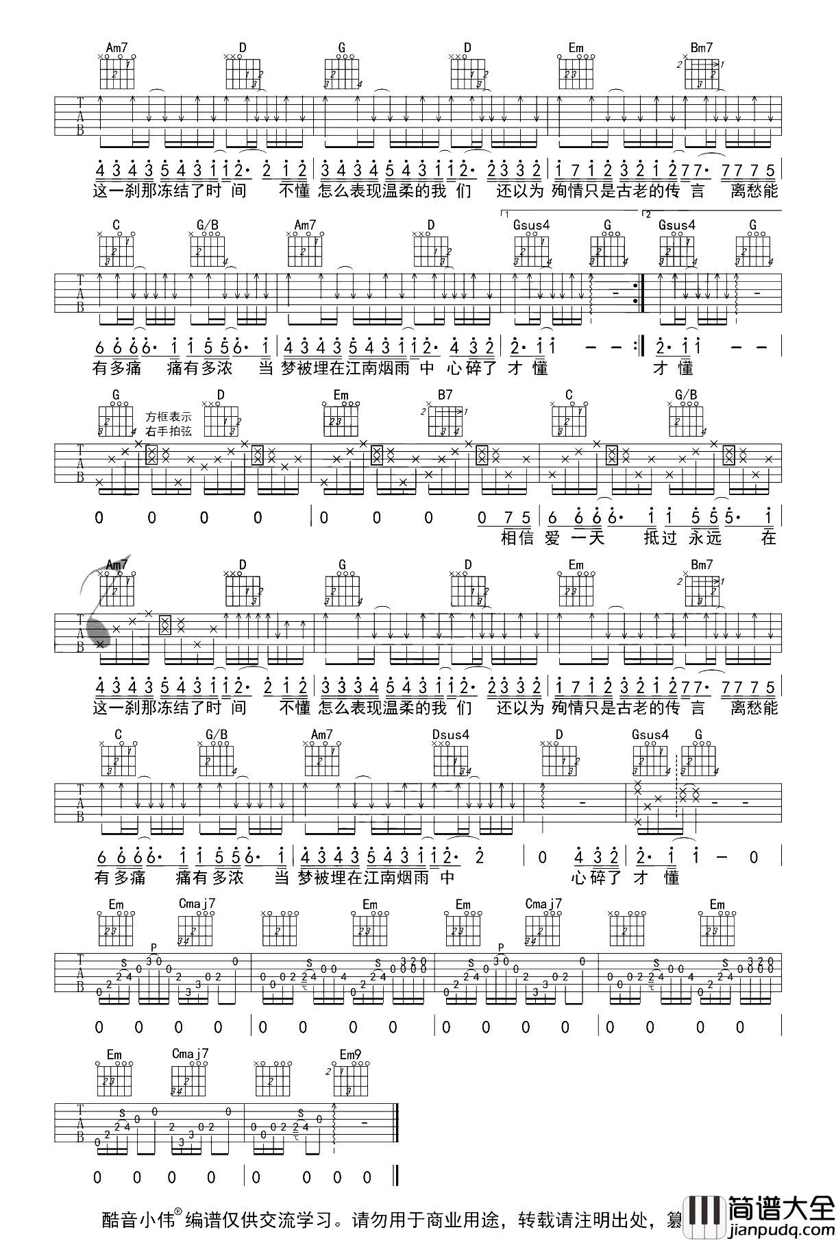 江南吉他谱_林俊杰_G调中级版__江南_吉他弹唱演示/教学