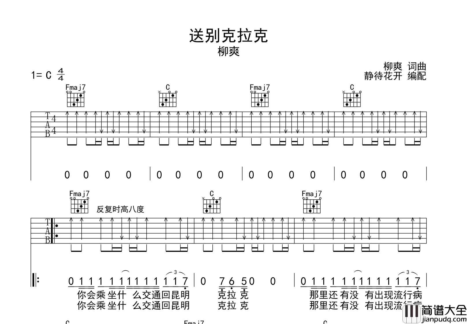 送别克拉克吉他谱_柳爽_C调六线谱_吉他弹唱谱