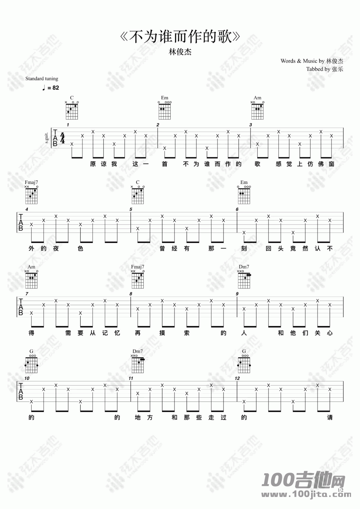 不为谁而作的歌吉他谱_林俊杰_C调[弹唱]