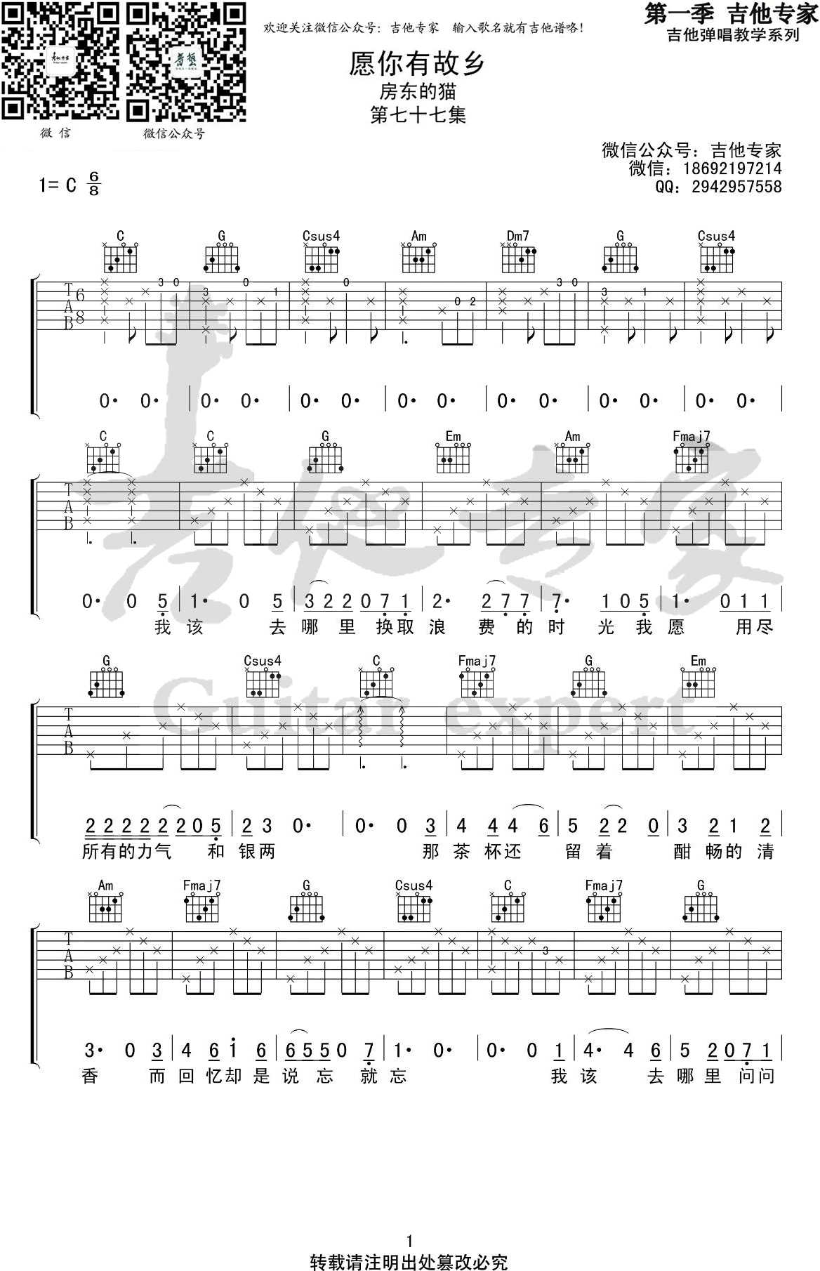 愿你有故乡吉他谱_房东的猫_C调_弹唱六线谱