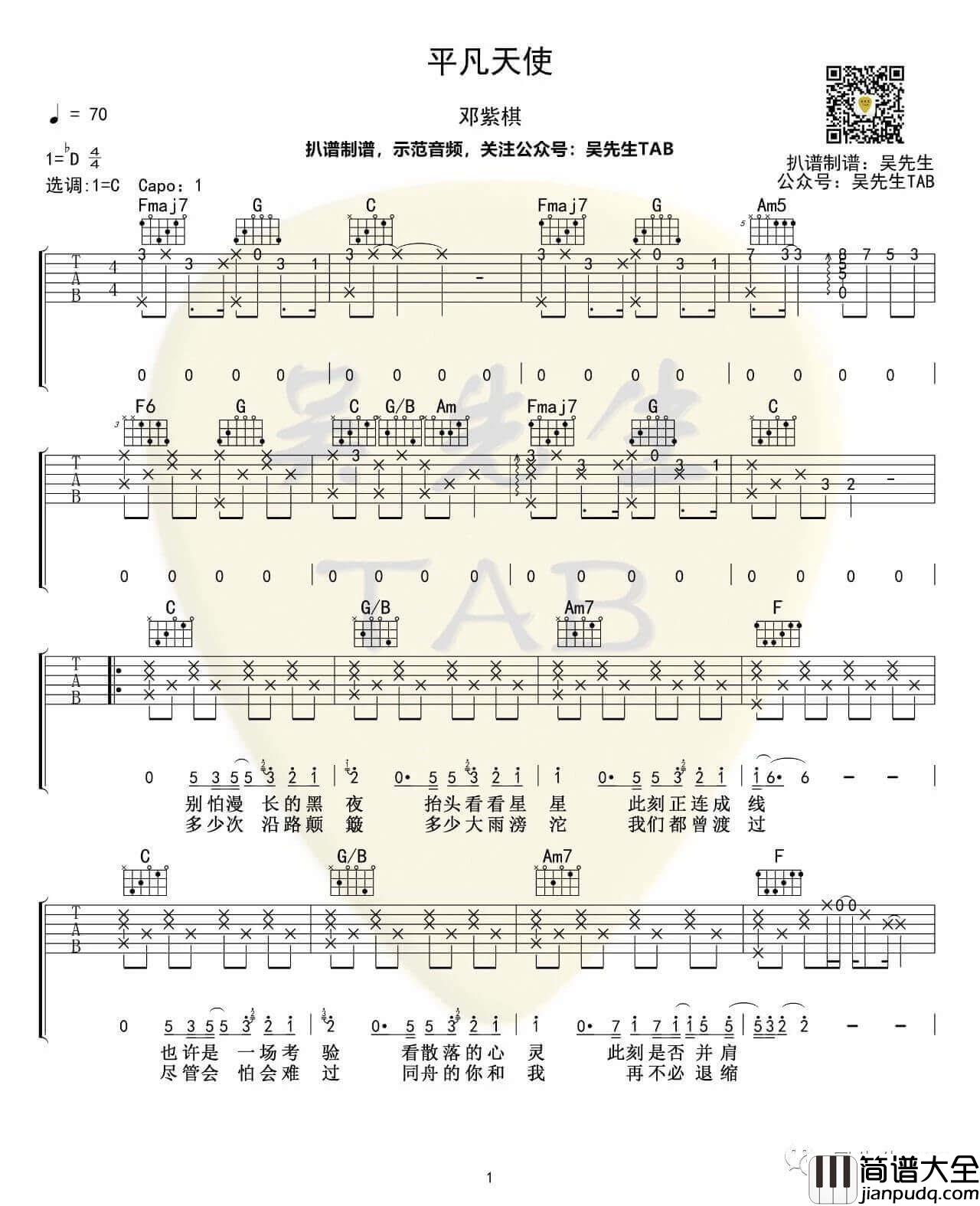 平凡天使吉他谱_邓紫棋__平凡天使_C调六线谱_吴先生