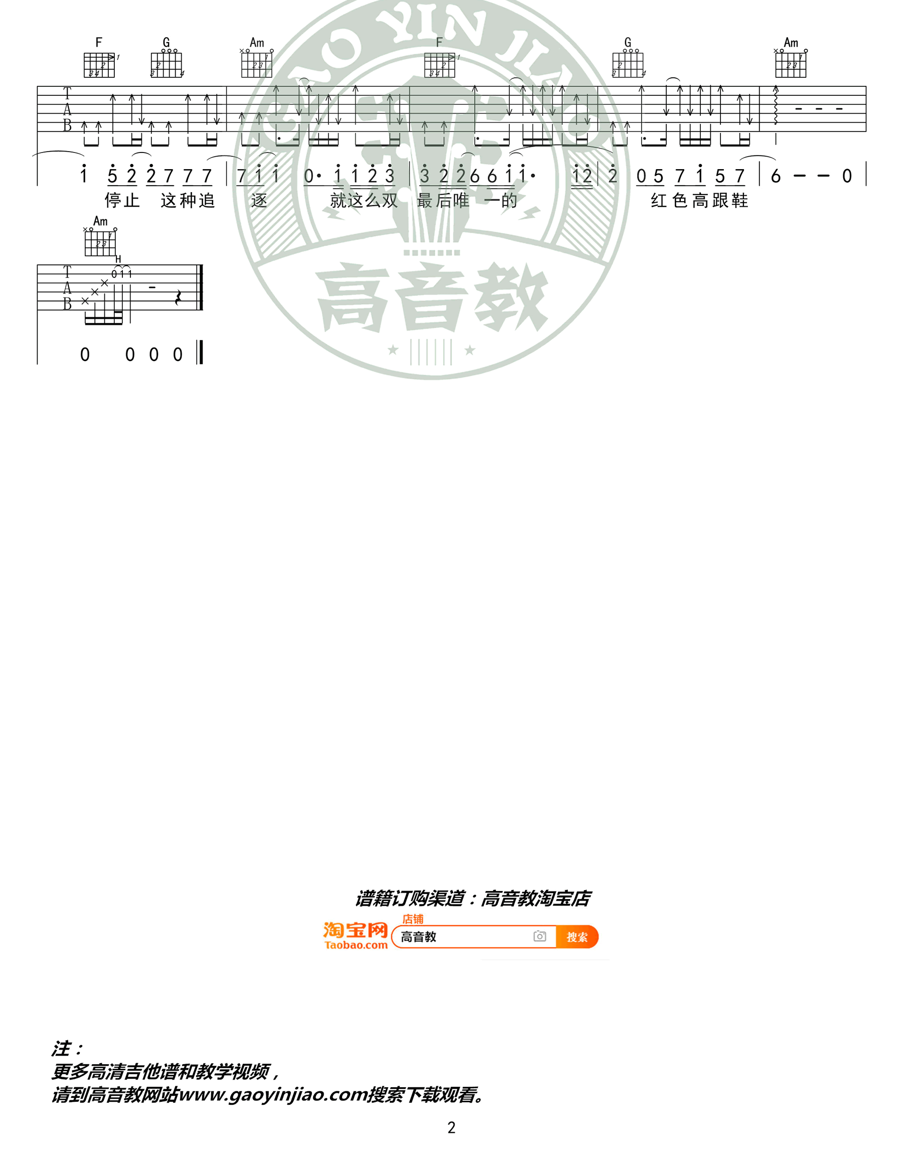 蔡健雅_红色高跟鞋_吉他谱_C调精华版_图片谱