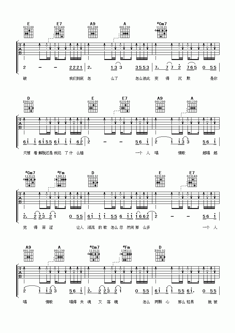 陈楚生_一个人唱情歌吉他谱