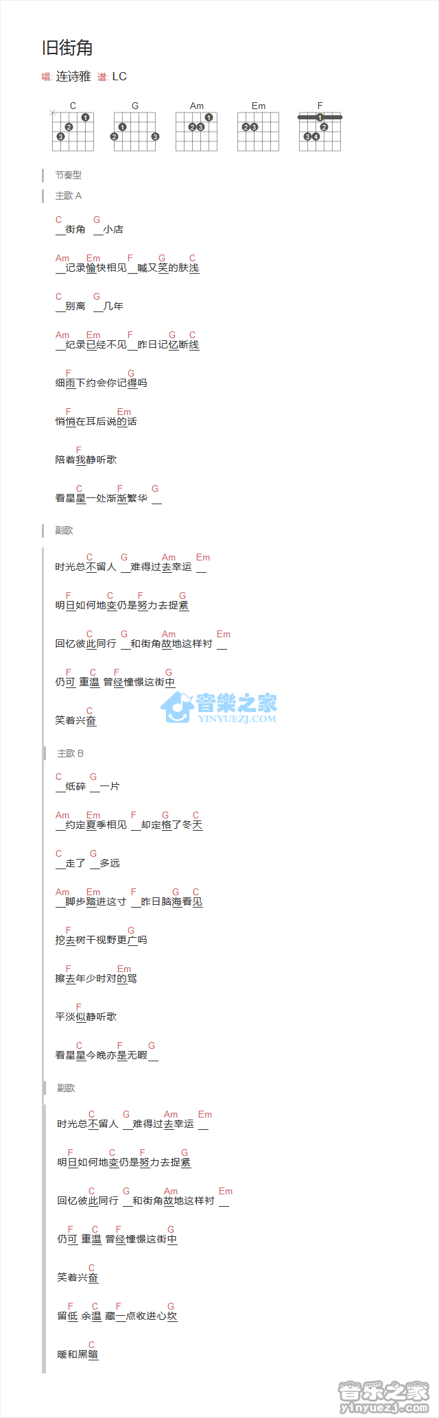 旧街角吉他谱_C调和弦谱_连诗雅