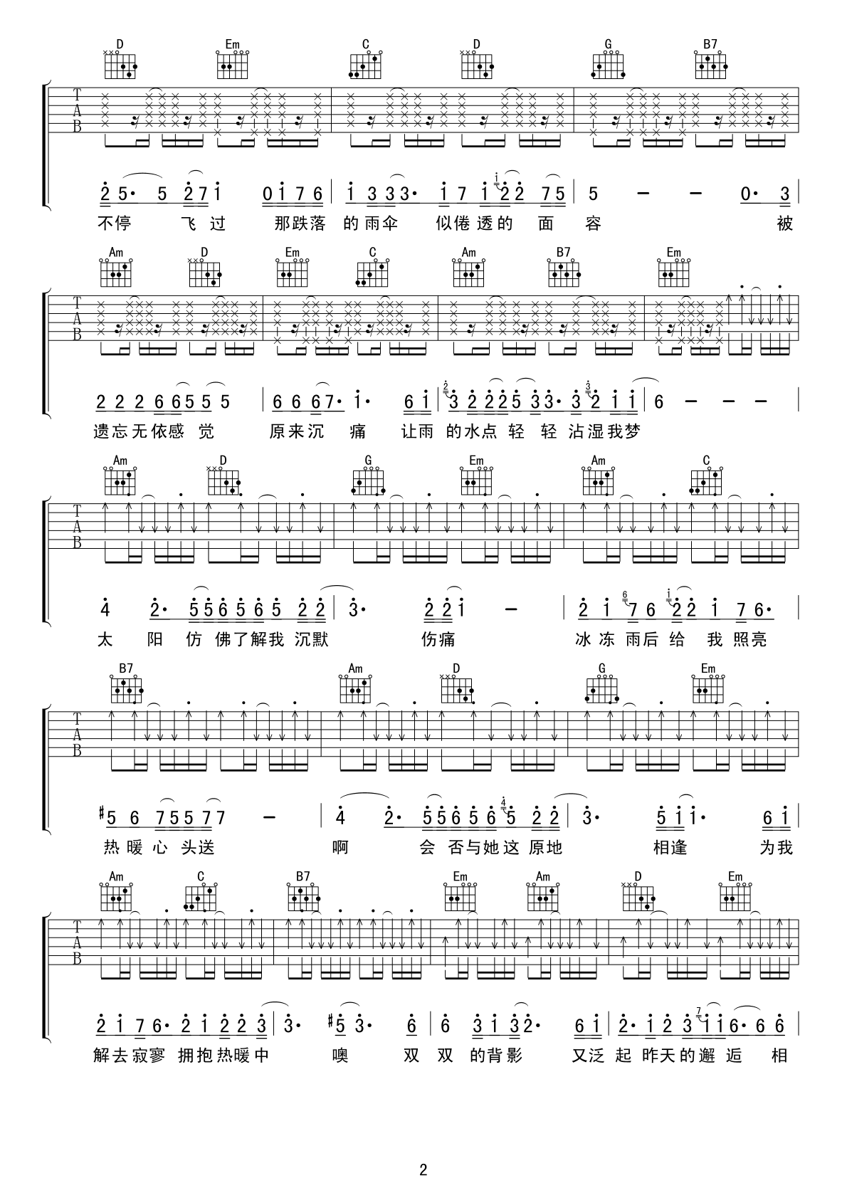 雨中的恋人们吉他谱_黄凯芹_弹唱六线谱_粤语经典