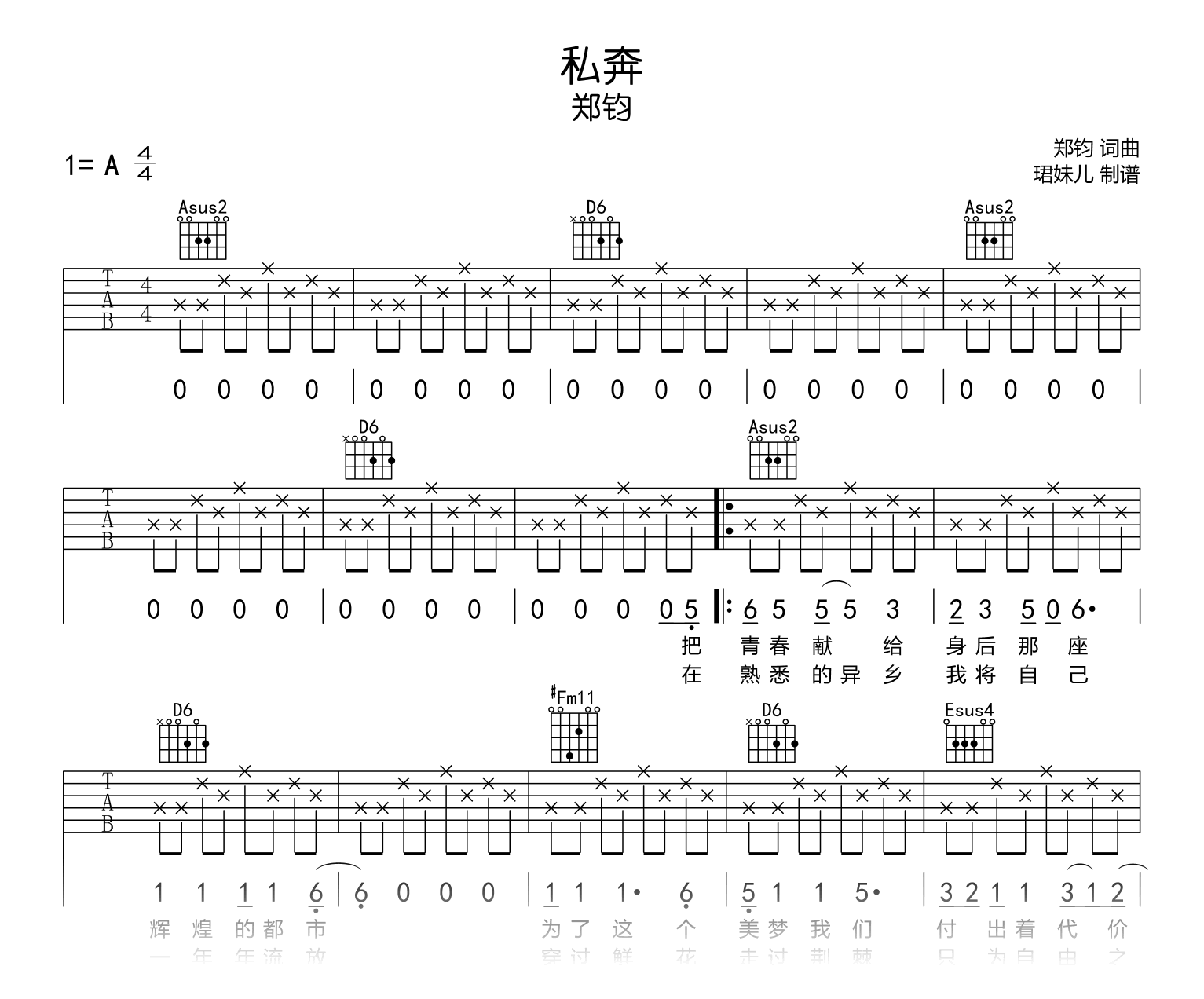 私奔吉他谱_郑钧_A调弹唱谱_高清图片六线谱