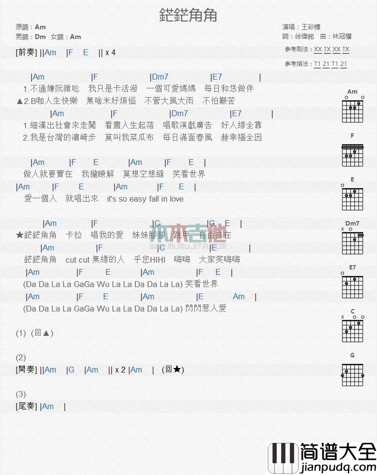 鋩鋩角角吉他谱_王彩桦_吉他弹唱谱