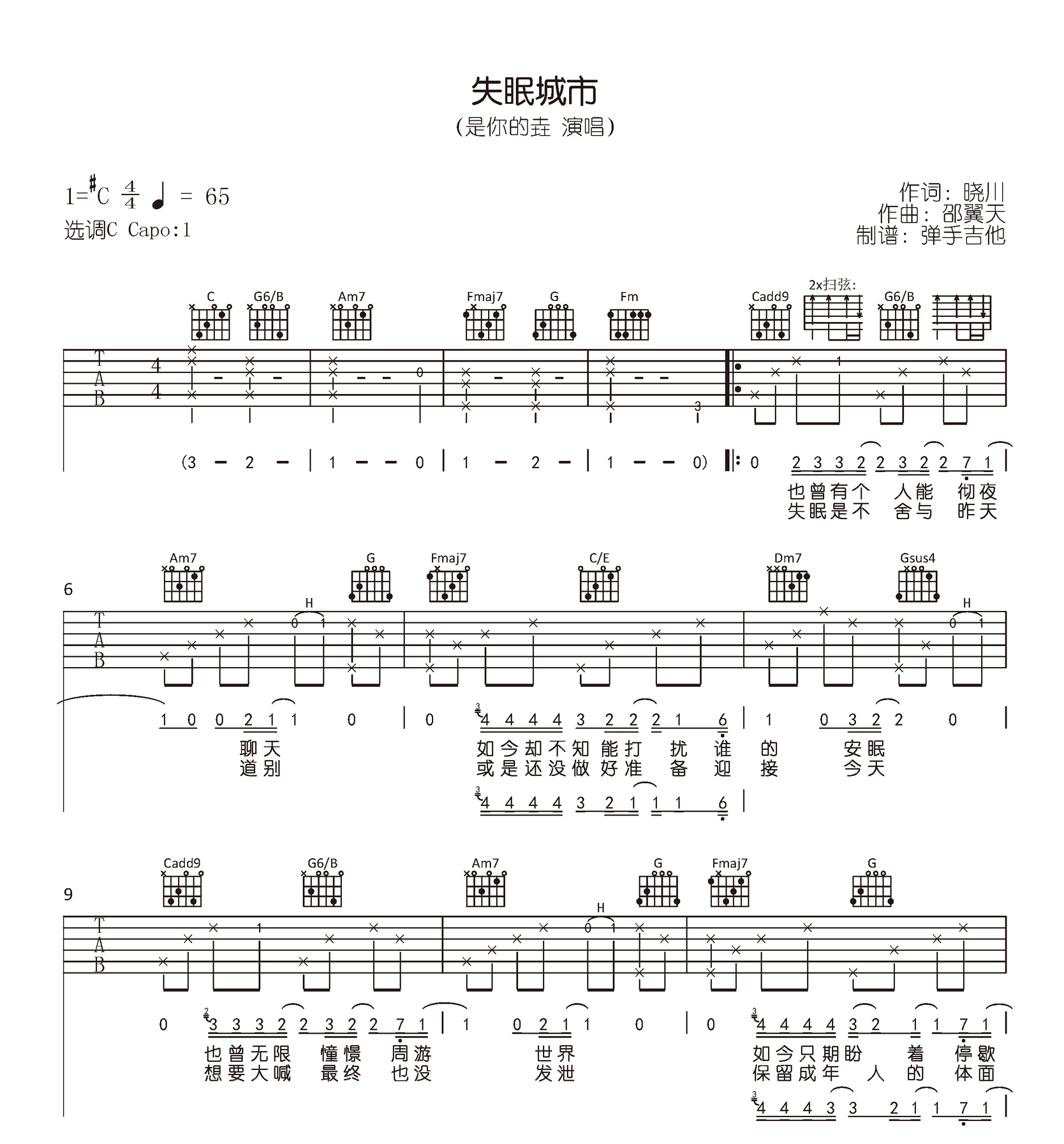 失眠城市吉他谱_是你的垚_C调弹唱谱_高清六线谱