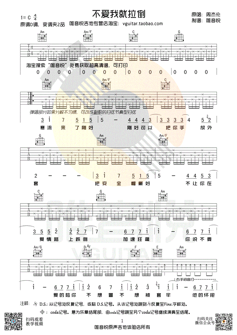不爱我就拉倒吉他谱_周杰伦_C调弹唱谱_高清图片谱