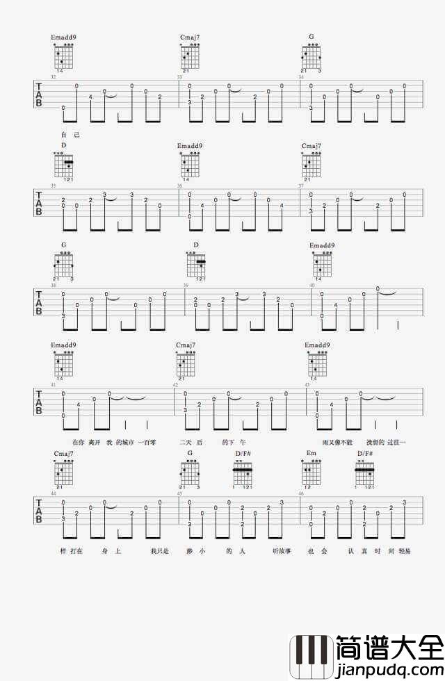 小雨日记吉他谱_C调六线谱_崔跃文