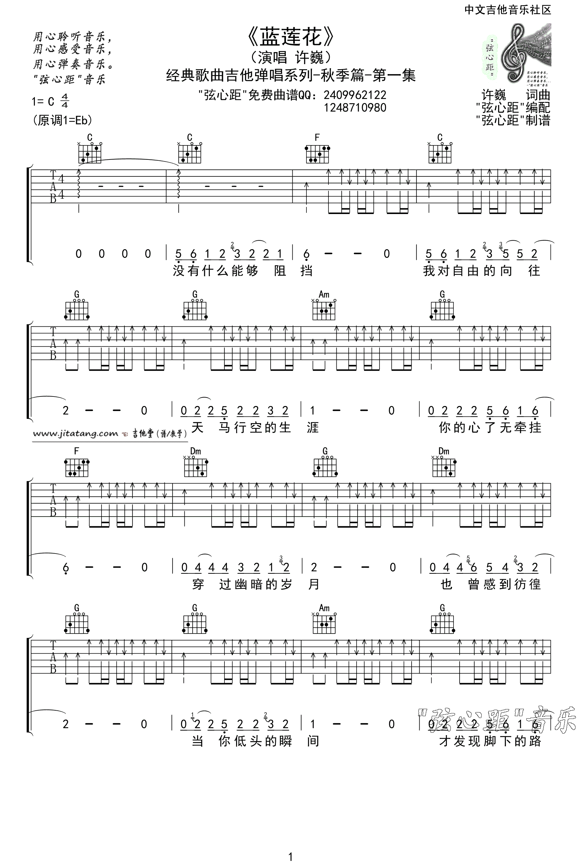 许巍_蓝莲花_吉他谱__蓝莲花_C调弹唱谱