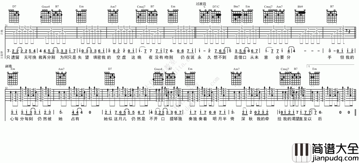 月半小夜曲吉他谱_大伟吉他版__李克勤