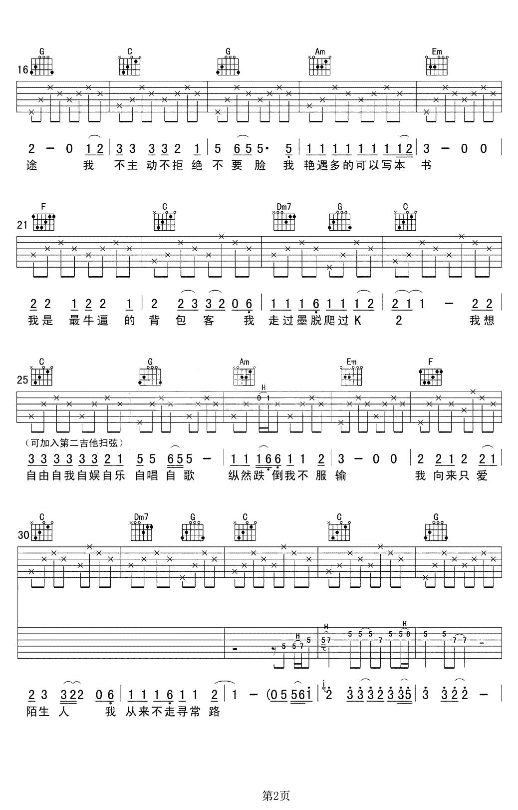 背包客吉他谱_大冰_C调弹唱谱_高清图片谱