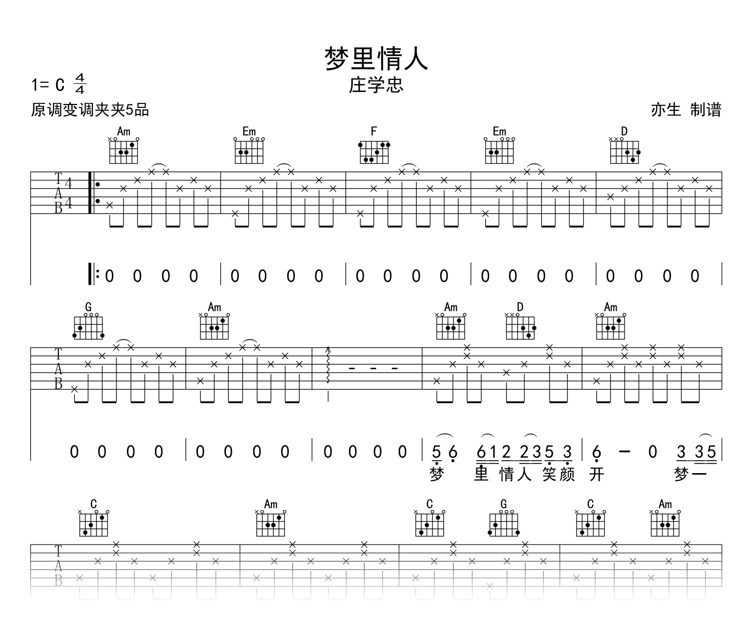 梦里情人吉他谱_庄学忠_C调弹唱六线谱