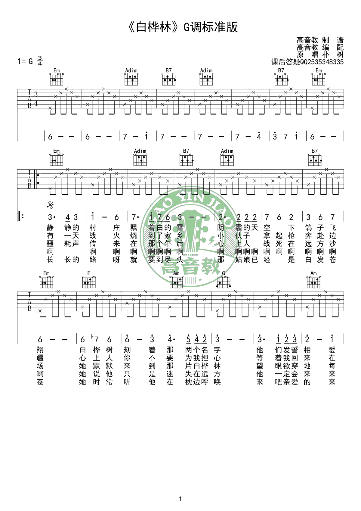 白桦林吉他谱_朴树__白桦林_G调弹唱六线谱_高清图片谱