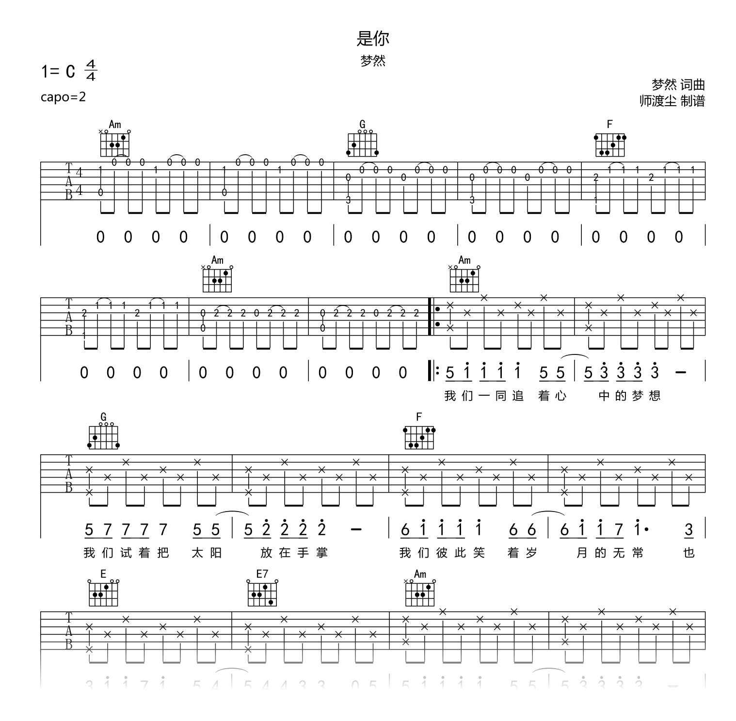 是你吉他谱_梦然_C调弹唱谱_高清六线谱