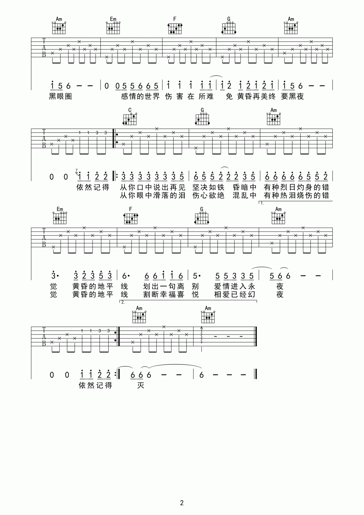 周传雄_黄昏_吉他谱_C调_简单版