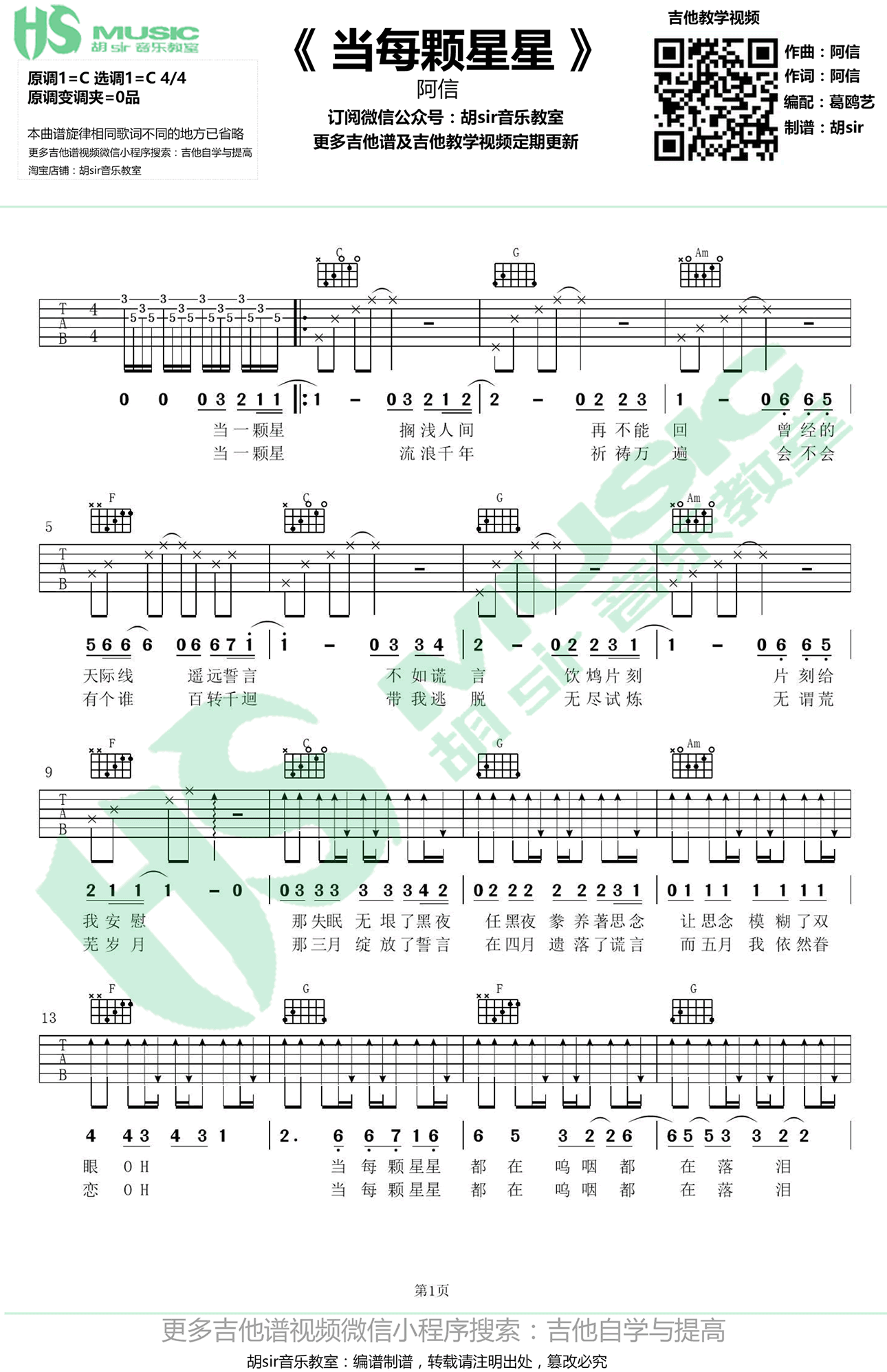 _当每颗星星_吉他谱_阿信/黄渤_C调弹唱六线谱_高清图片谱