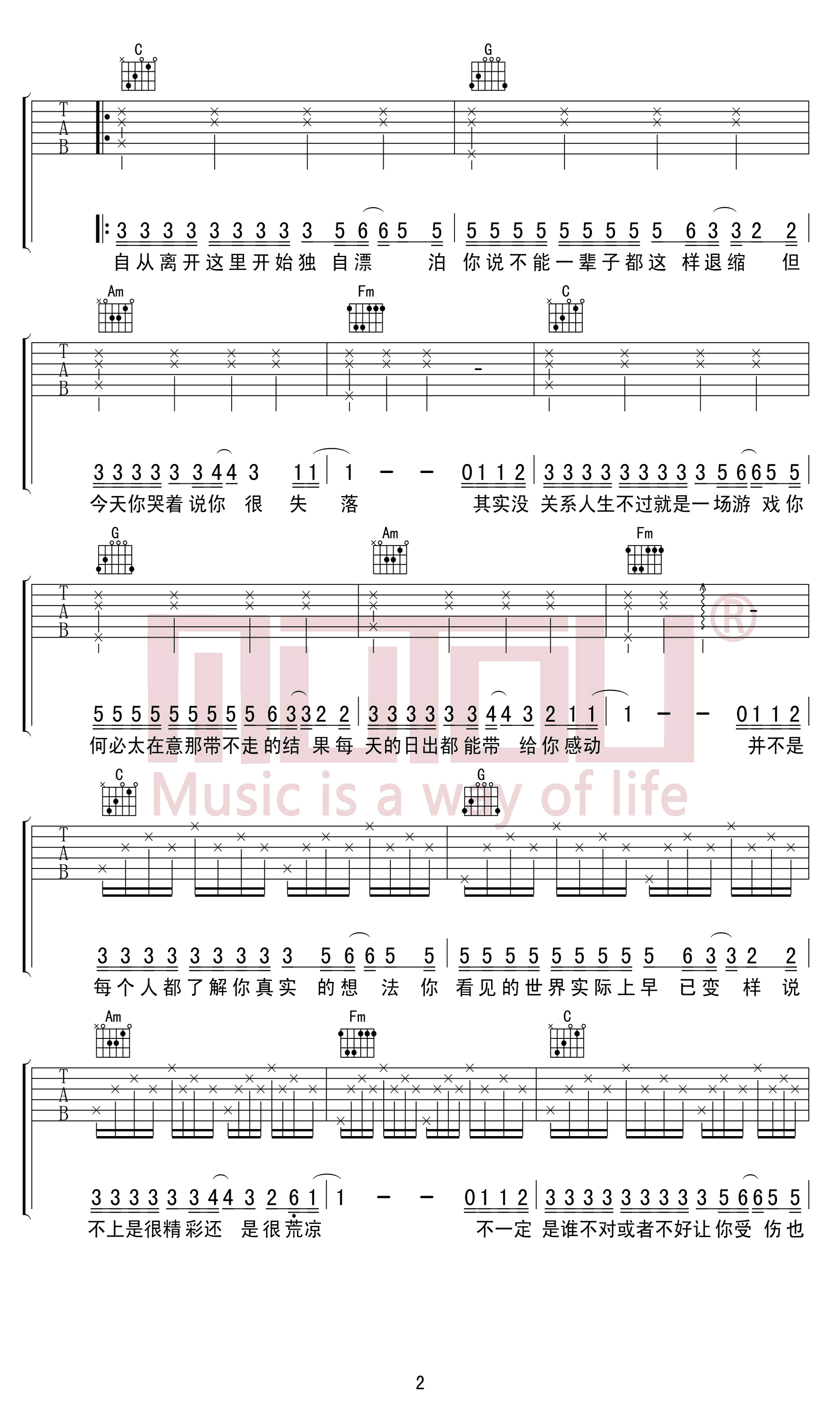 安子与九妹_嘿，朋友_吉他谱_C调六线谱_完整高清版