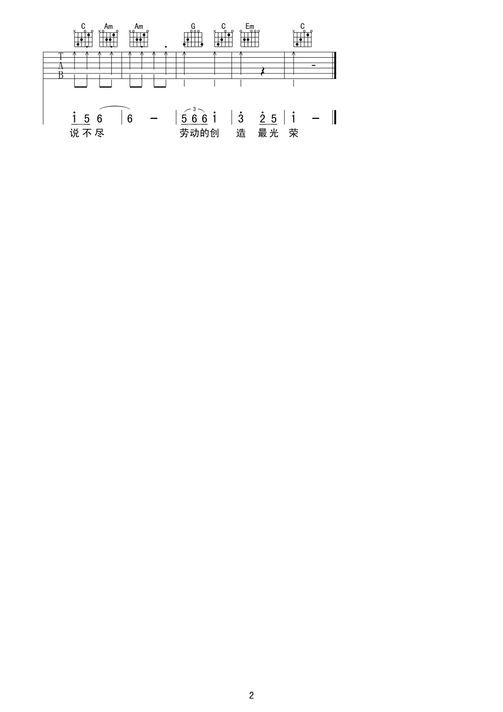 劳动最光荣吉他谱_调六线谱_扫弦版_儿歌