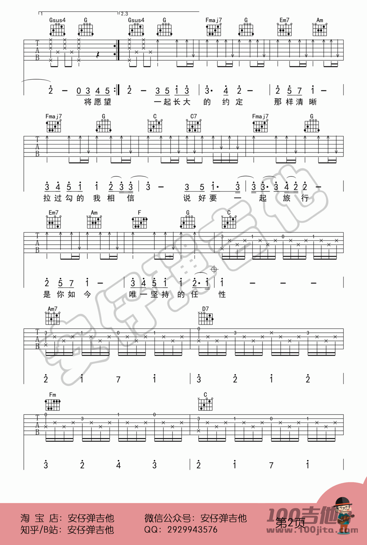 _蒲公英的约定_吉他谱_C调_周杰伦_吉他六线谱