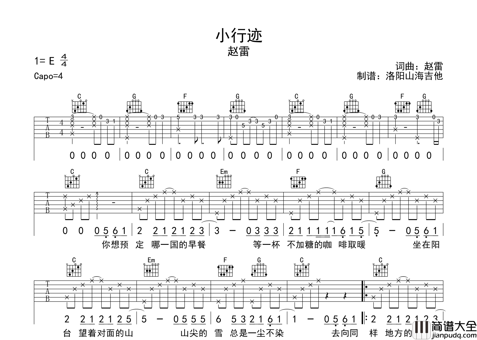 赵雷_小行迹_吉他谱_G调原版弹唱吉他谱