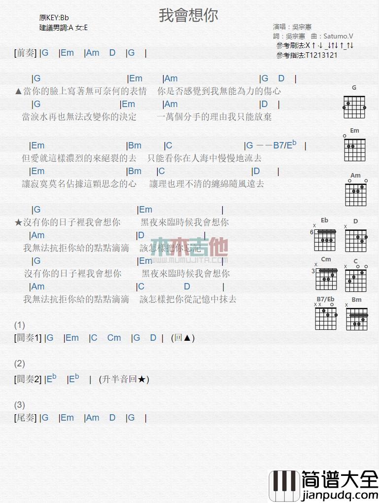 我会想你_吉他谱_吴宗宪