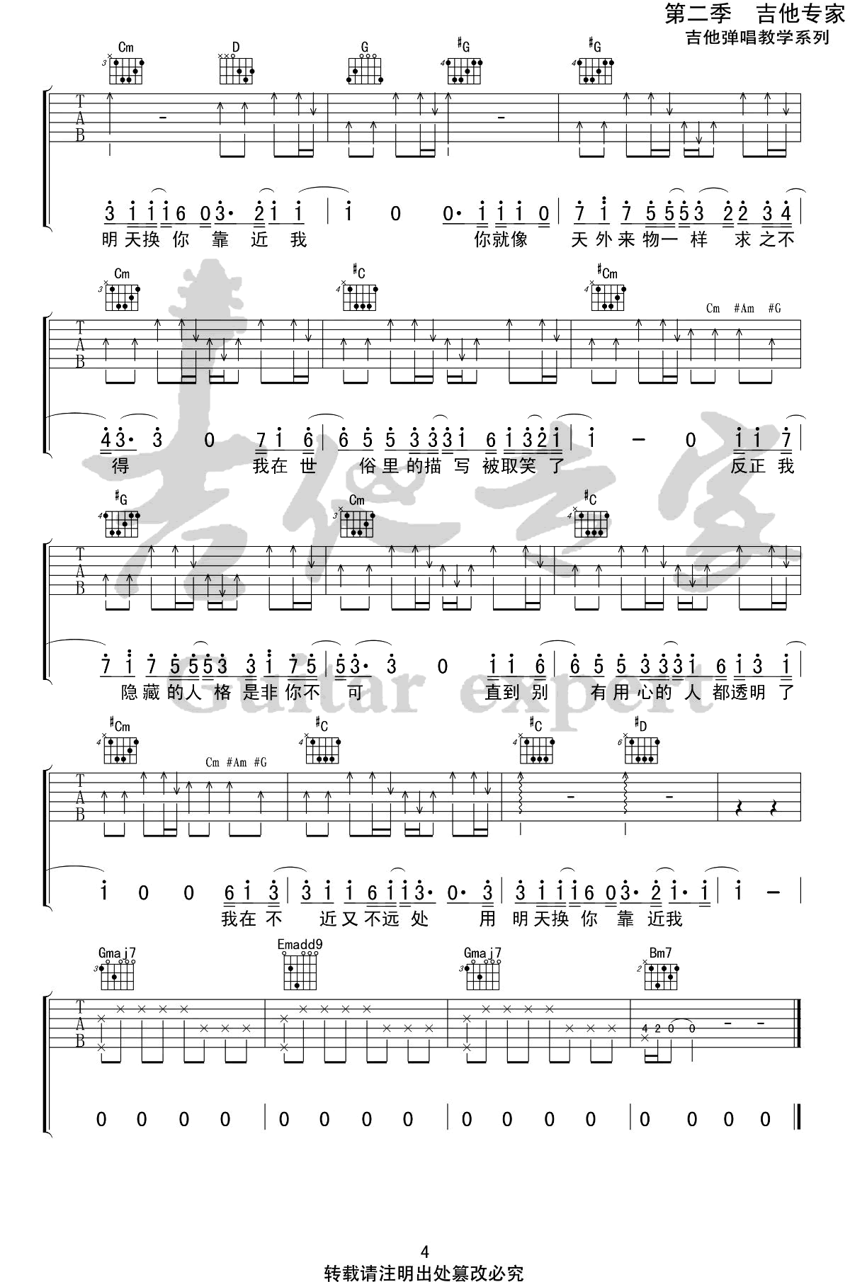 天外来物吉他谱_薛之谦_C调原版_弹唱谱