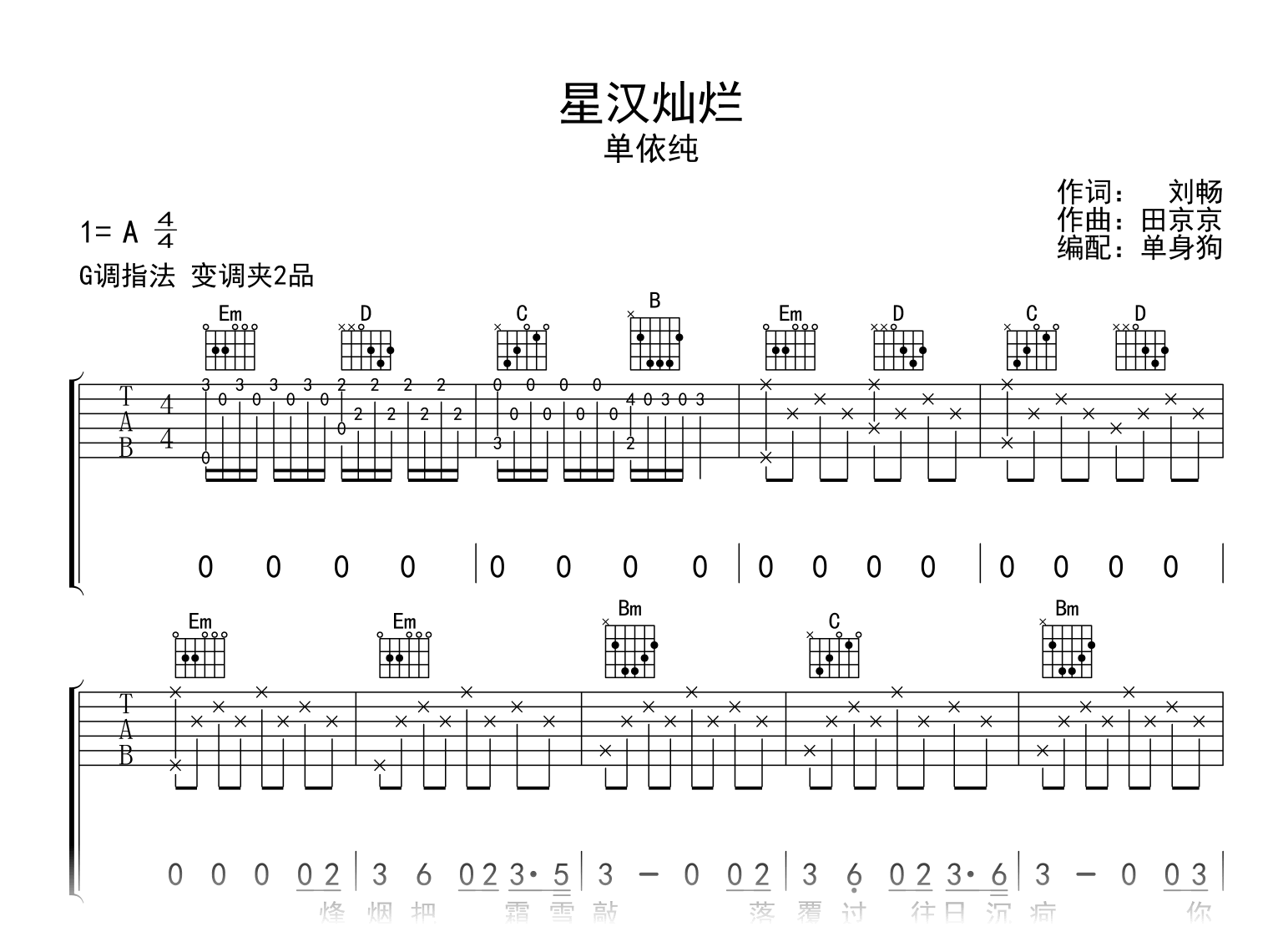 星汉灿烂吉他谱_单依纯_G调弹唱谱_高清图片谱