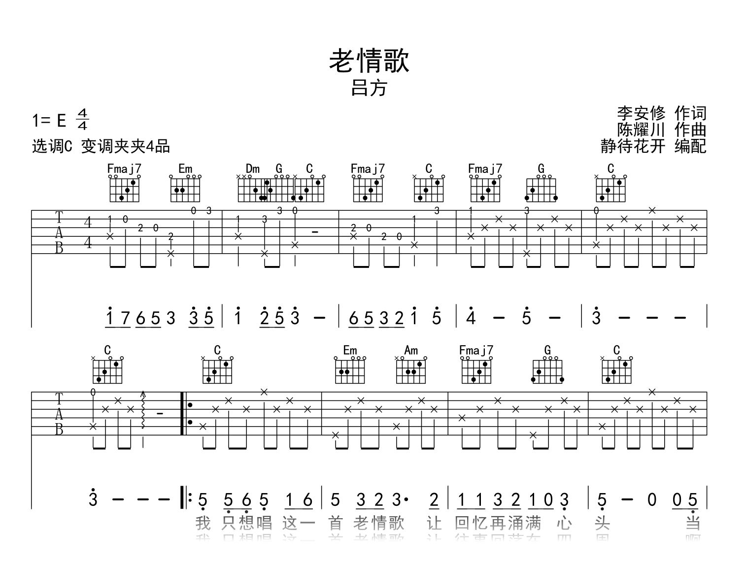 老情歌吉他谱_吕方__C调指法_高清弹唱谱