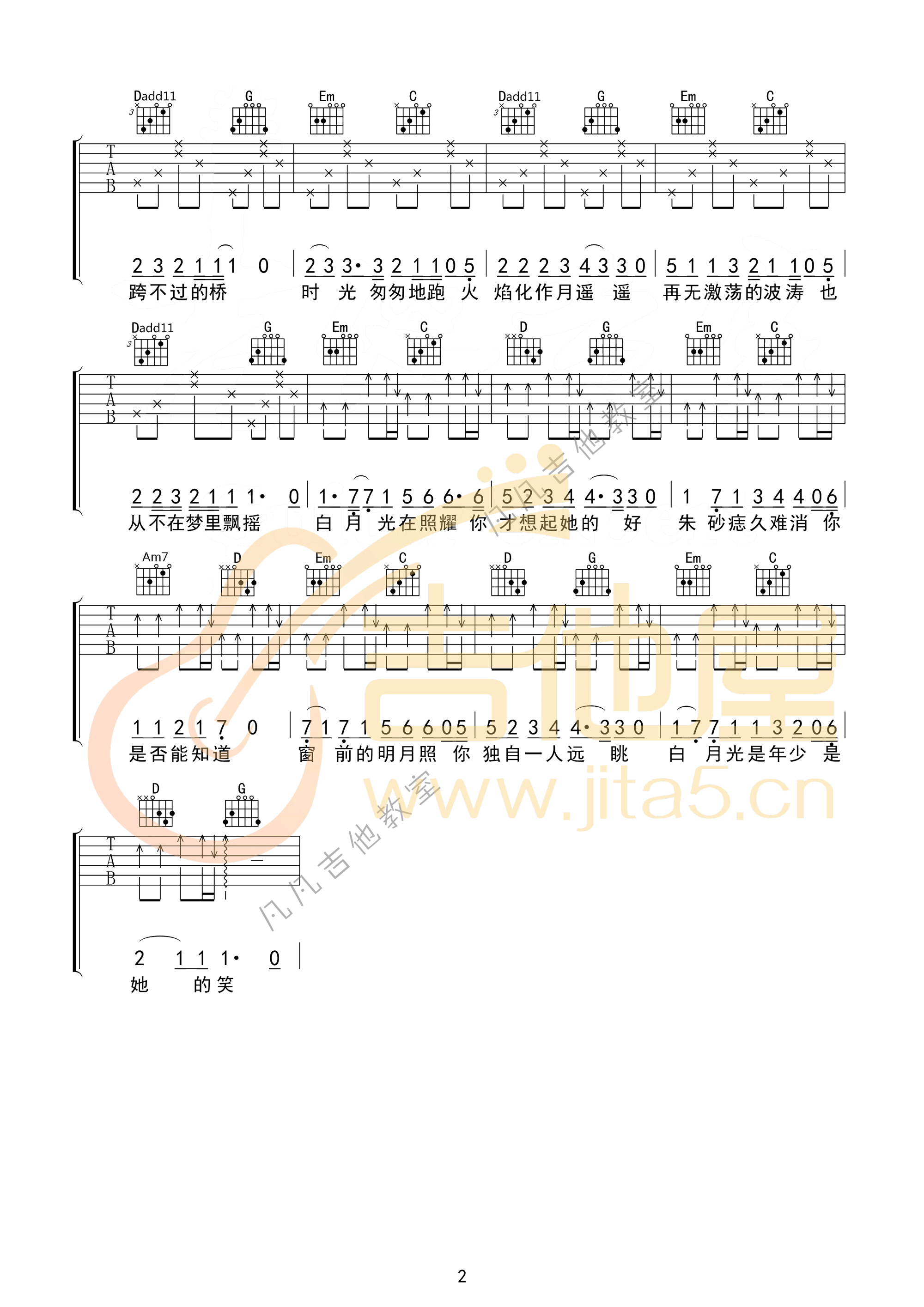 _白月光与朱砂痣_吉他谱_大籽_G调简单版弹唱谱_高清六线谱