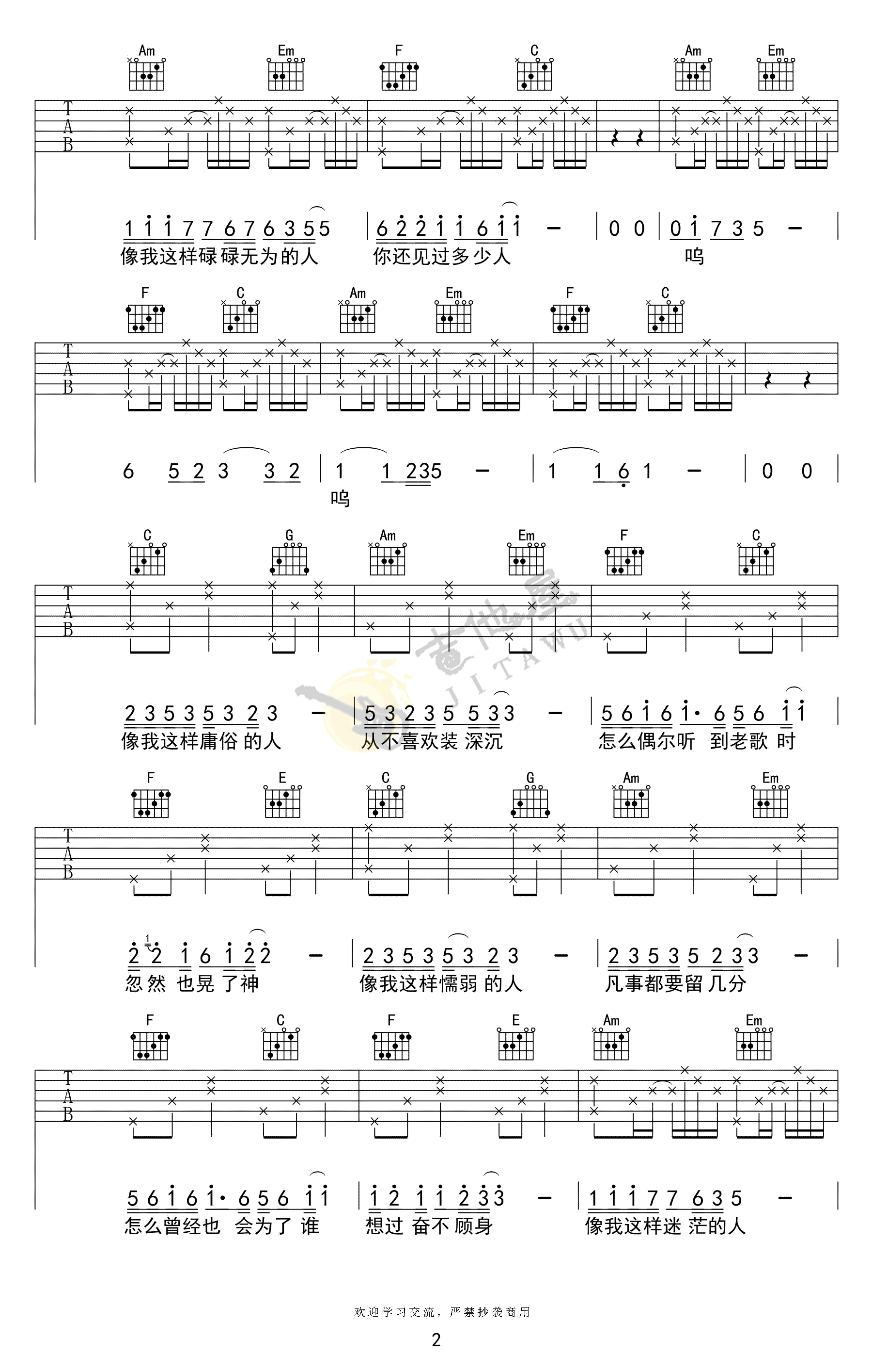 毛不易_像我这样的人_C调完美版弹唱吉他谱_高清图片谱