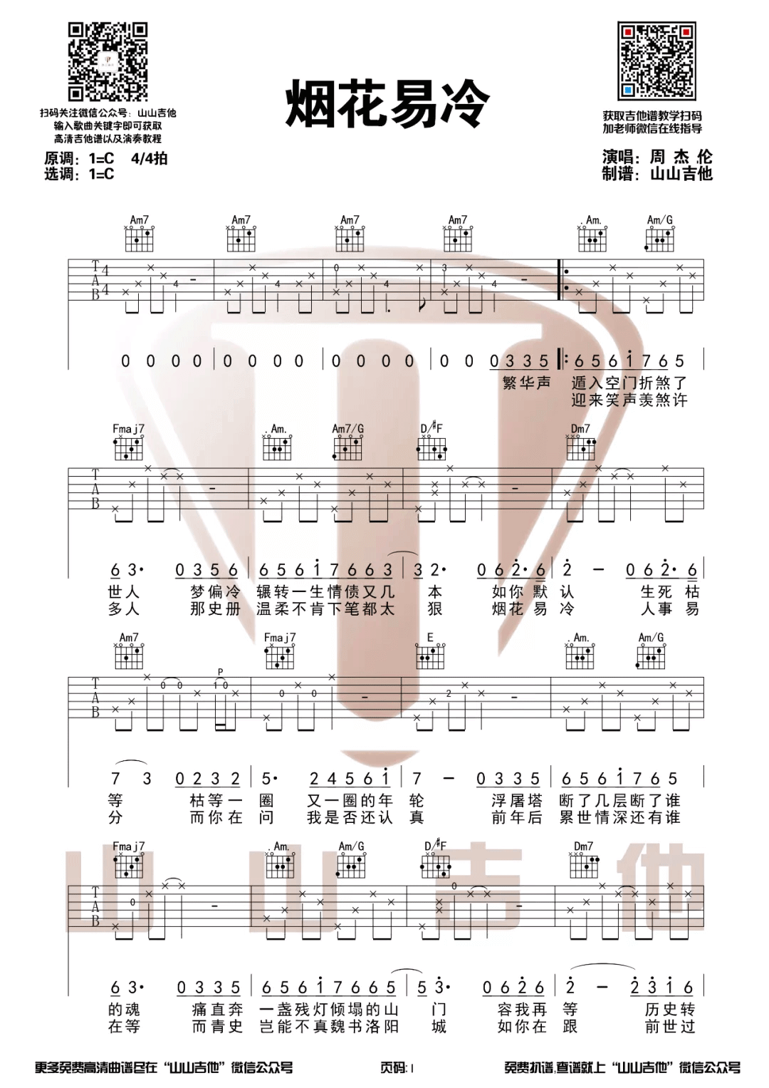 _烟花易冷_吉他谱_周杰伦_C调原版编配_高清弹唱六线谱