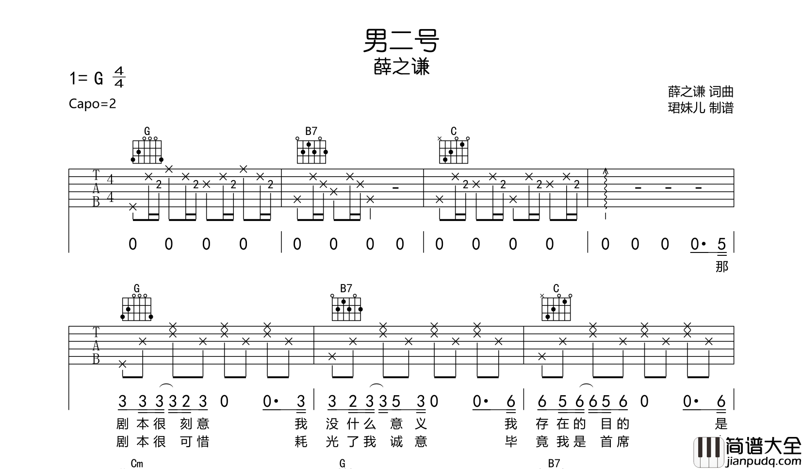 薛之谦_男二号_吉他谱__男二号_G调原版六线谱